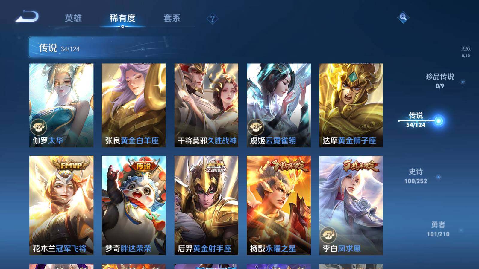 WZEY3175468王者荣耀账号详情图12 WZEY3175468王者荣耀账号详情图12