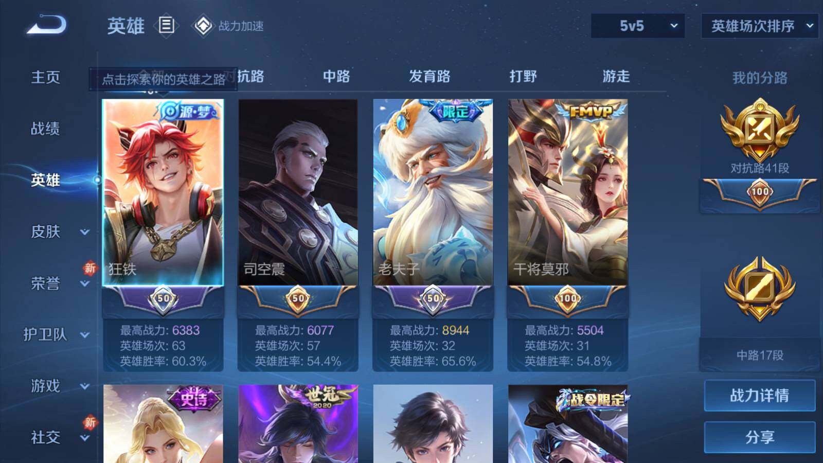 WZEY3175468王者荣耀账号详情图17 WZEY3175468王者荣耀账号详情图17