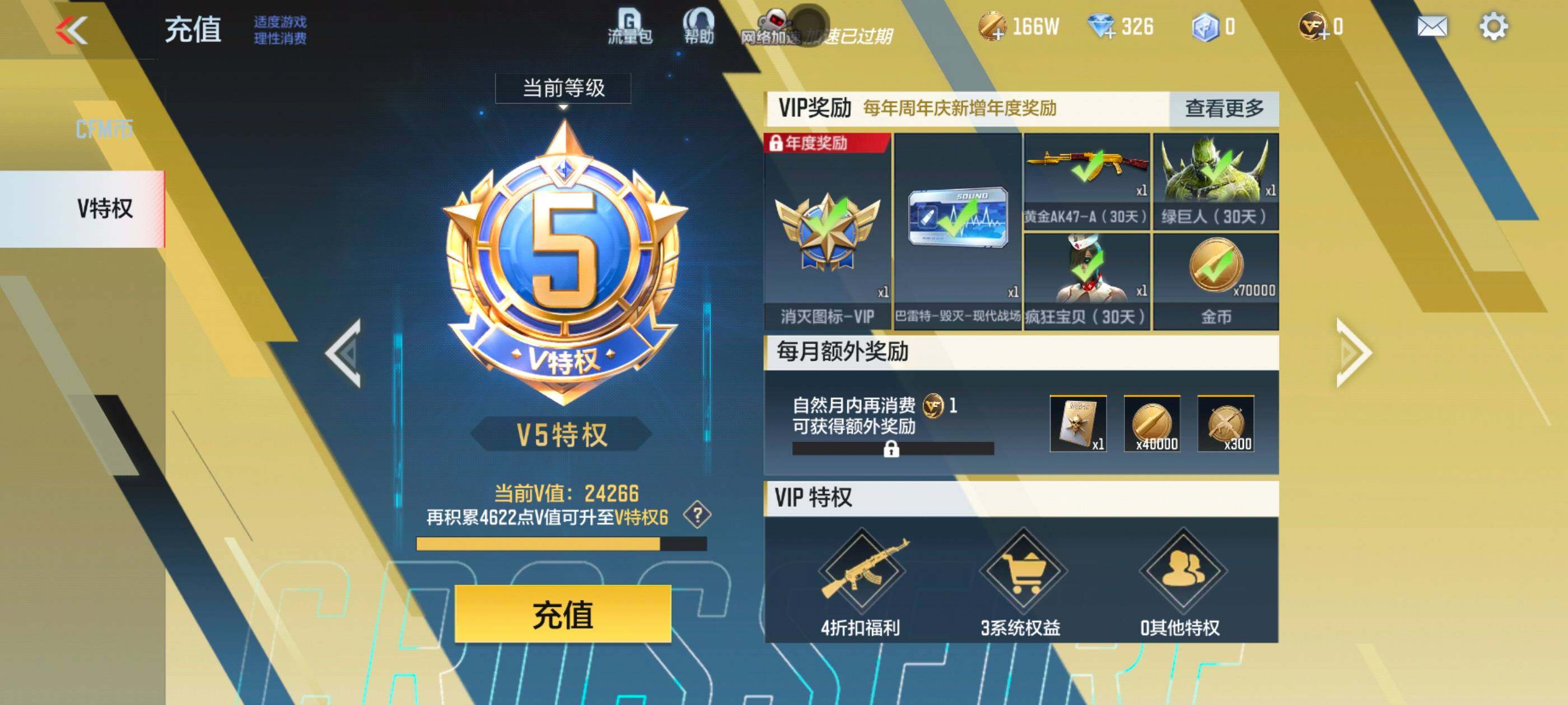 CFMXS336187枪战王者账号详情图3 CFMXS336187枪战王者账号详情图3