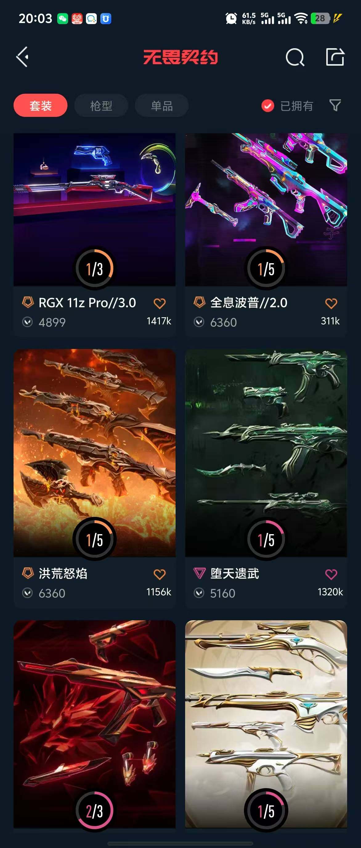 WWQQM310666无畏契约账号详情图8 WWQQM310666无畏契约账号详情图8