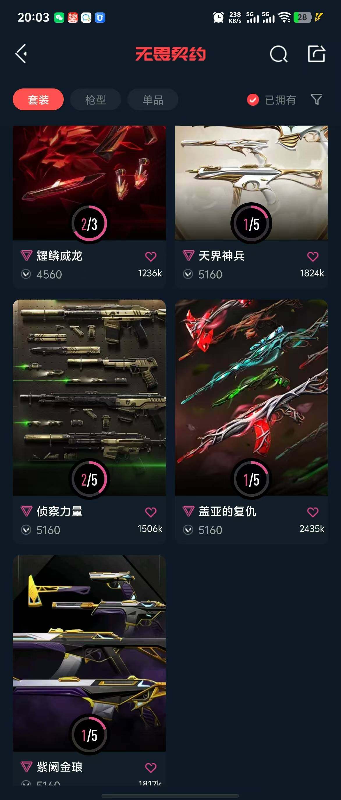 WWQQM310666无畏契约账号详情图9 WWQQM310666无畏契约账号详情图9