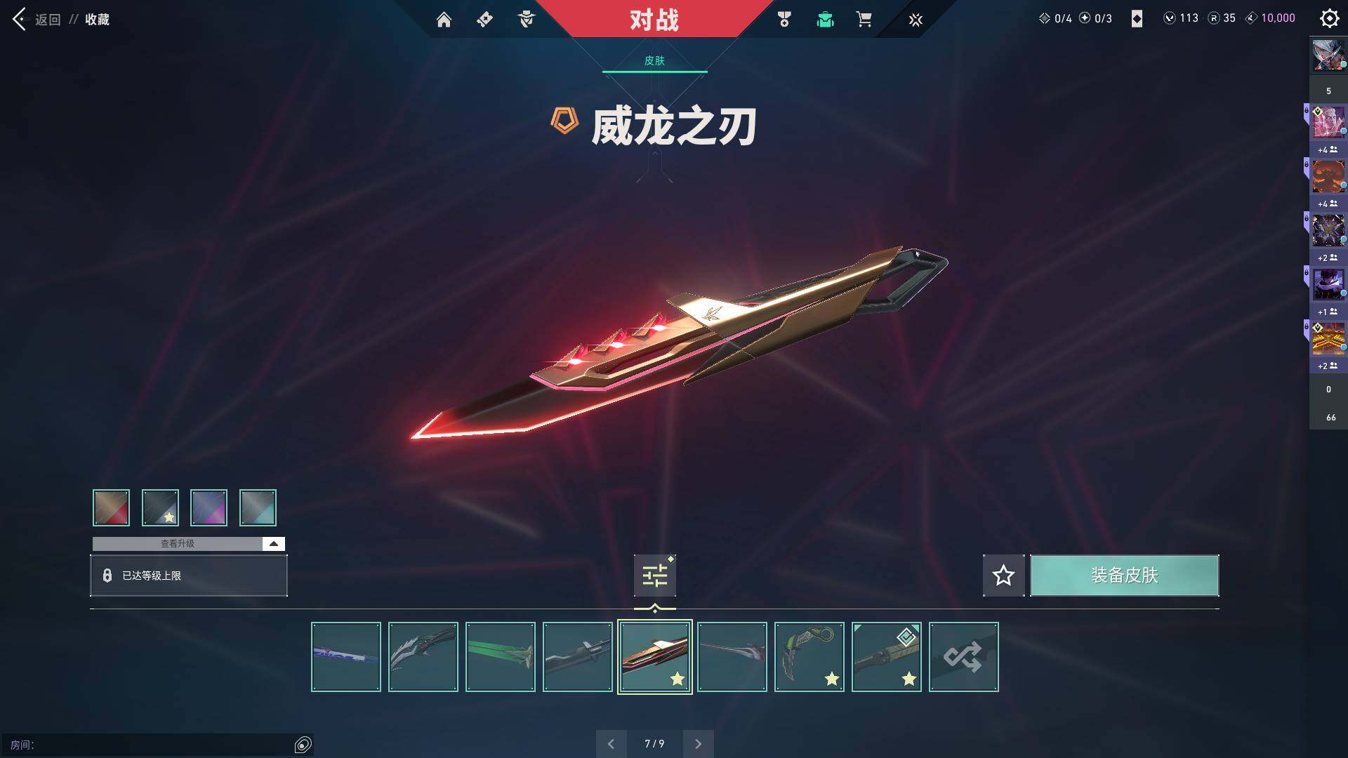 WWQQM310666无畏契约账号详情图16 WWQQM310666无畏契约账号详情图16