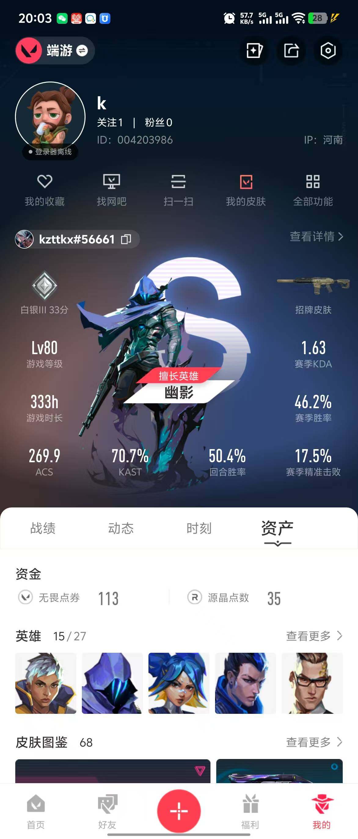 WWQQM310666无畏契约账号详情图22 WWQQM310666无畏契约账号详情图22