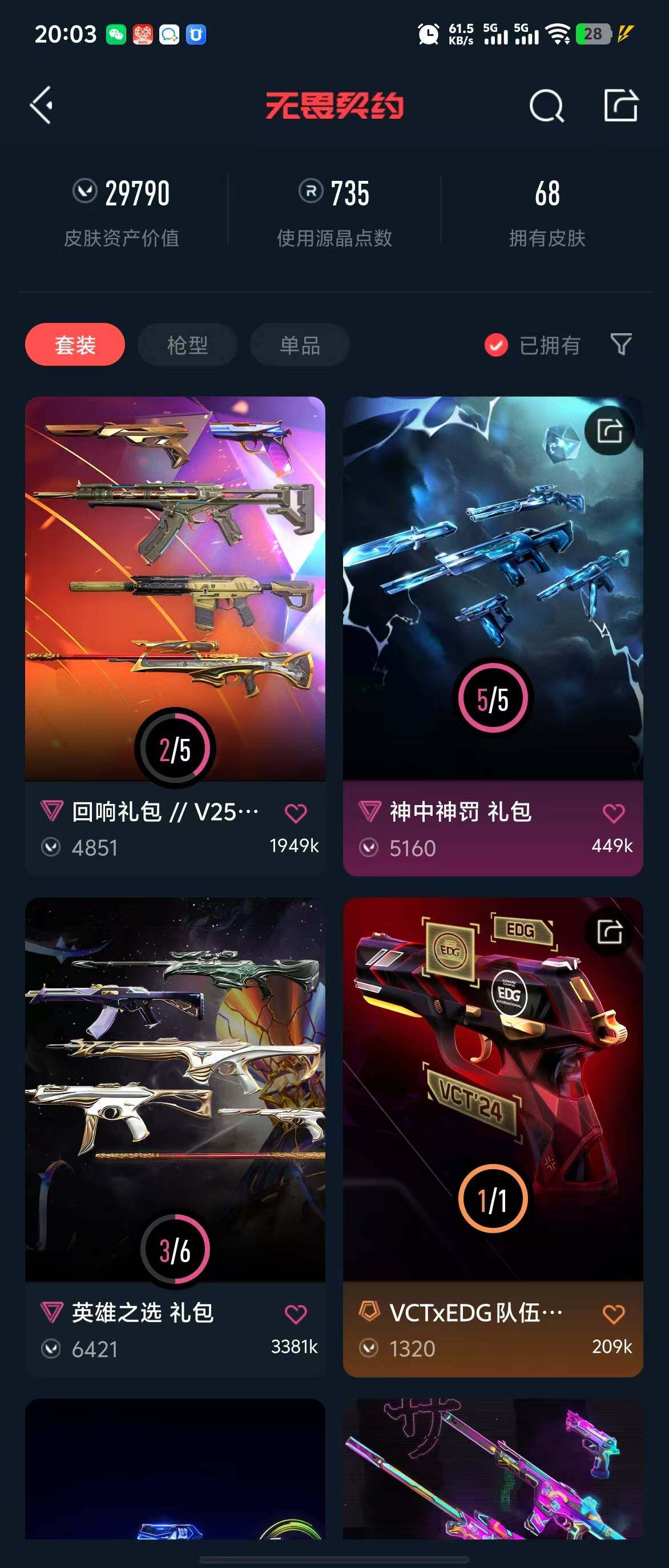 WWQQM310666无畏契约账号详情图23 WWQQM310666无畏契约账号详情图23