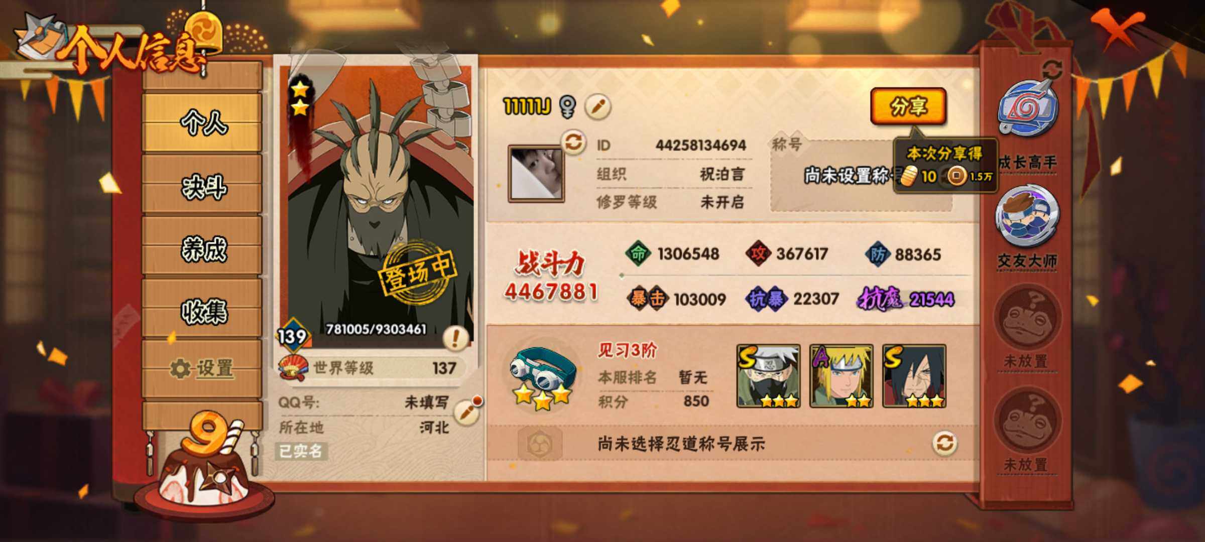 HYJM312473火影忍者账号详情图2