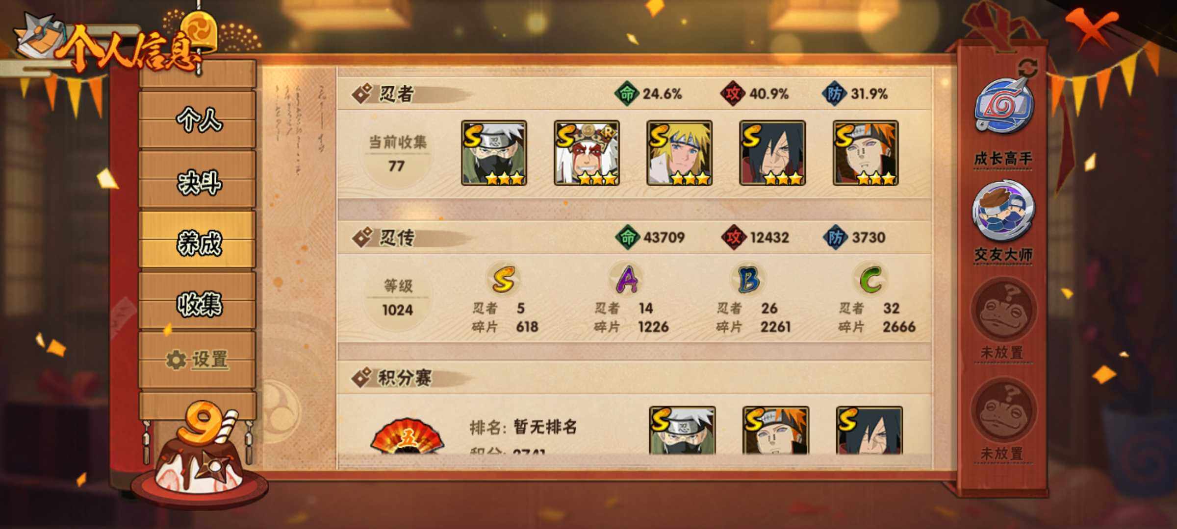 HYJM312473火影忍者账号详情图6