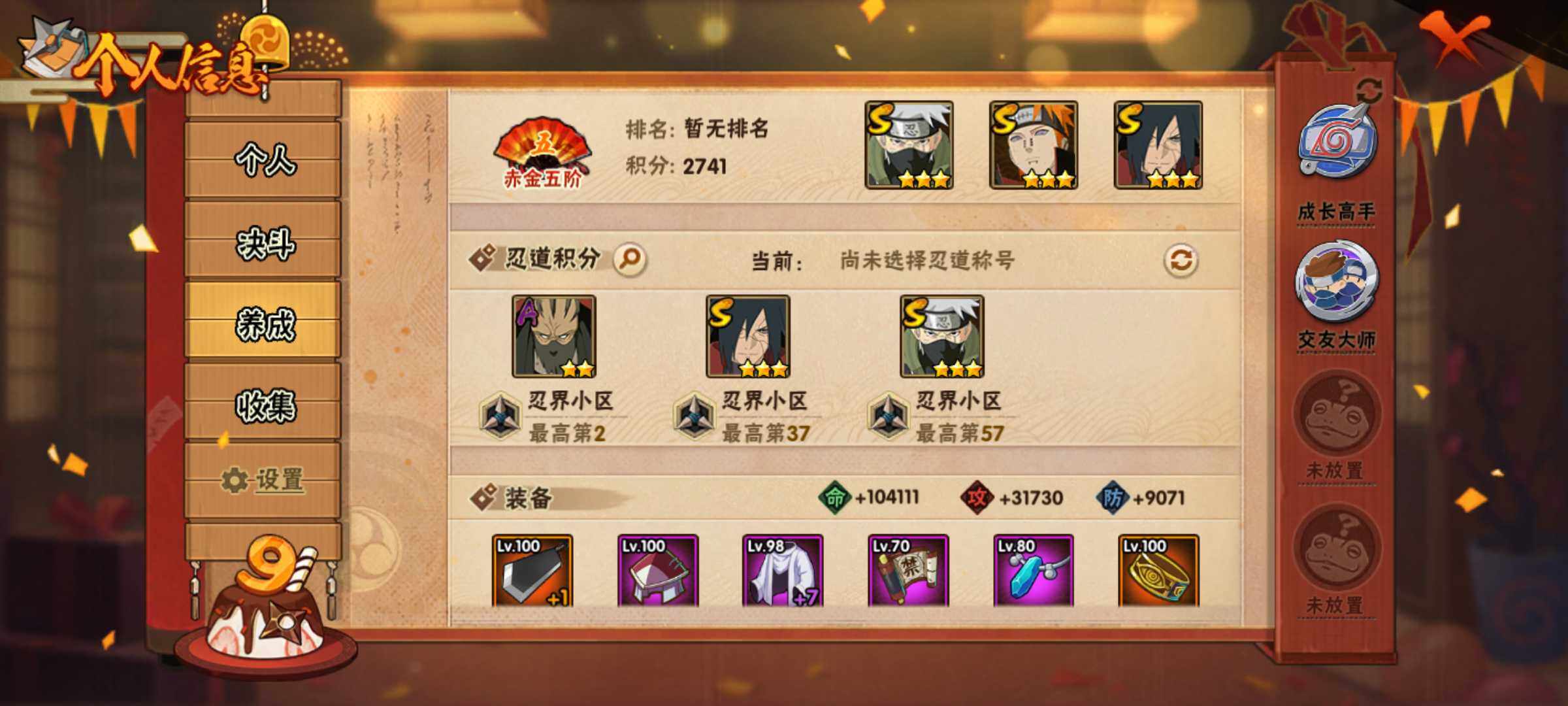 HYJM312473火影忍者账号详情图7