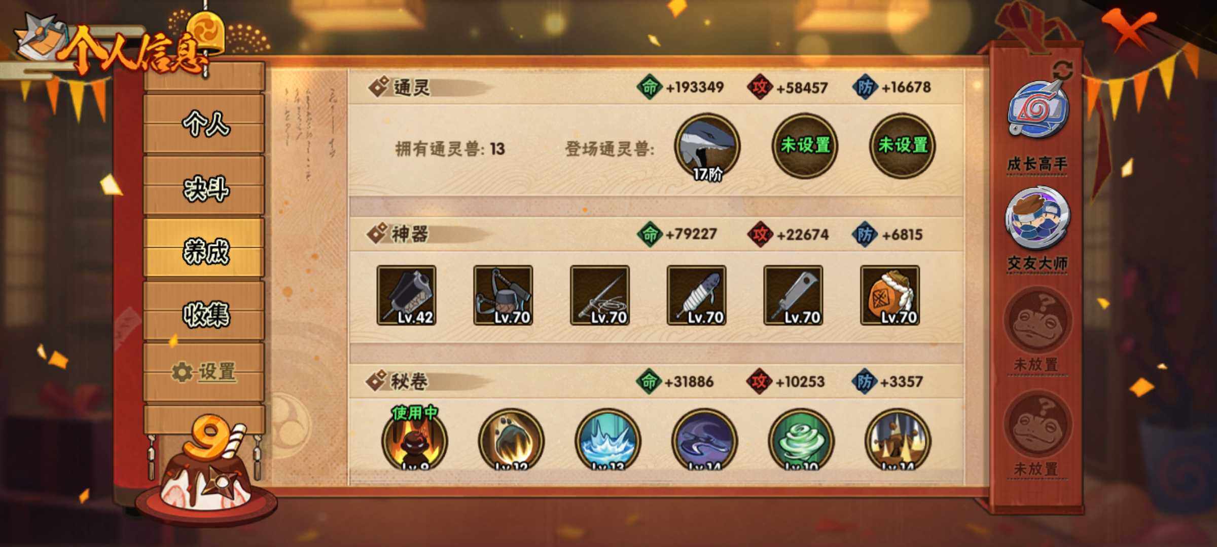 HYJM312473火影忍者账号详情图8