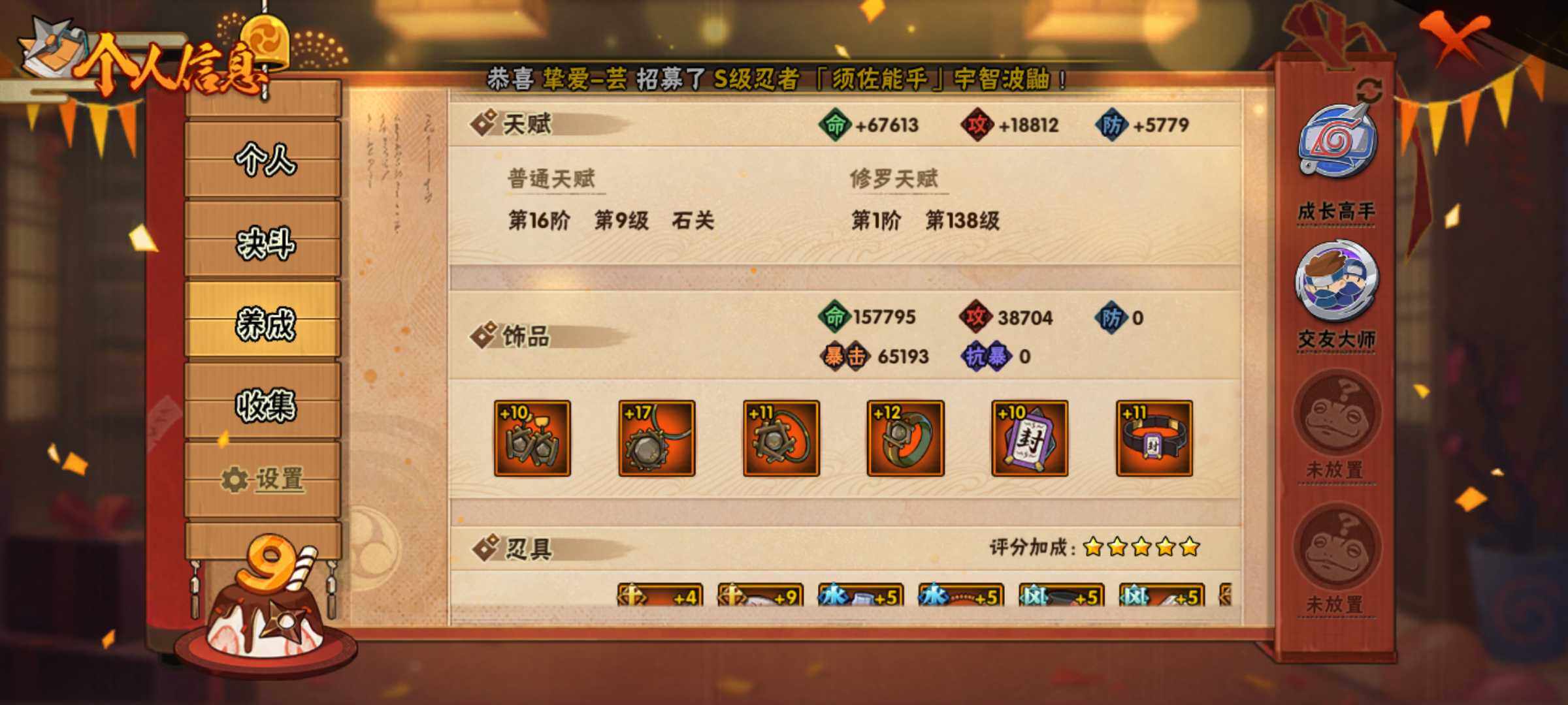 HYJM312473火影忍者账号详情图9
