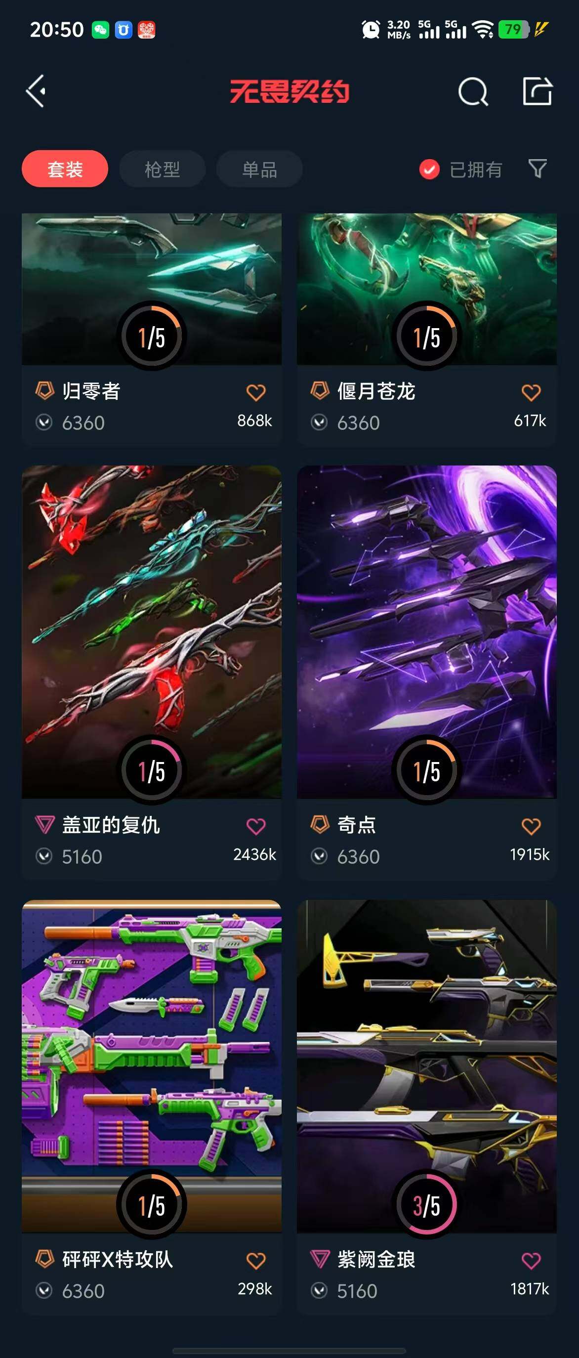 WWQQM311936无畏契约账号详情图11