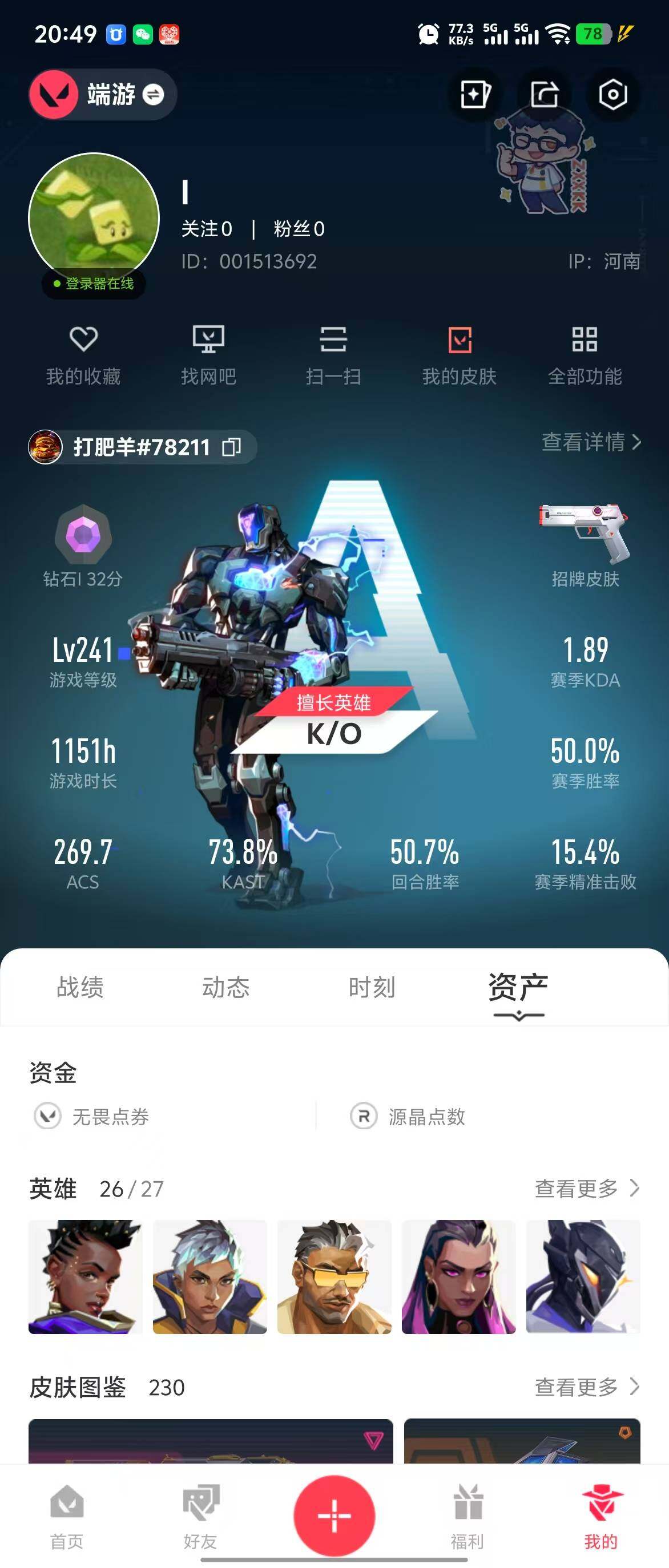 WWQQM311936无畏契约账号详情图14