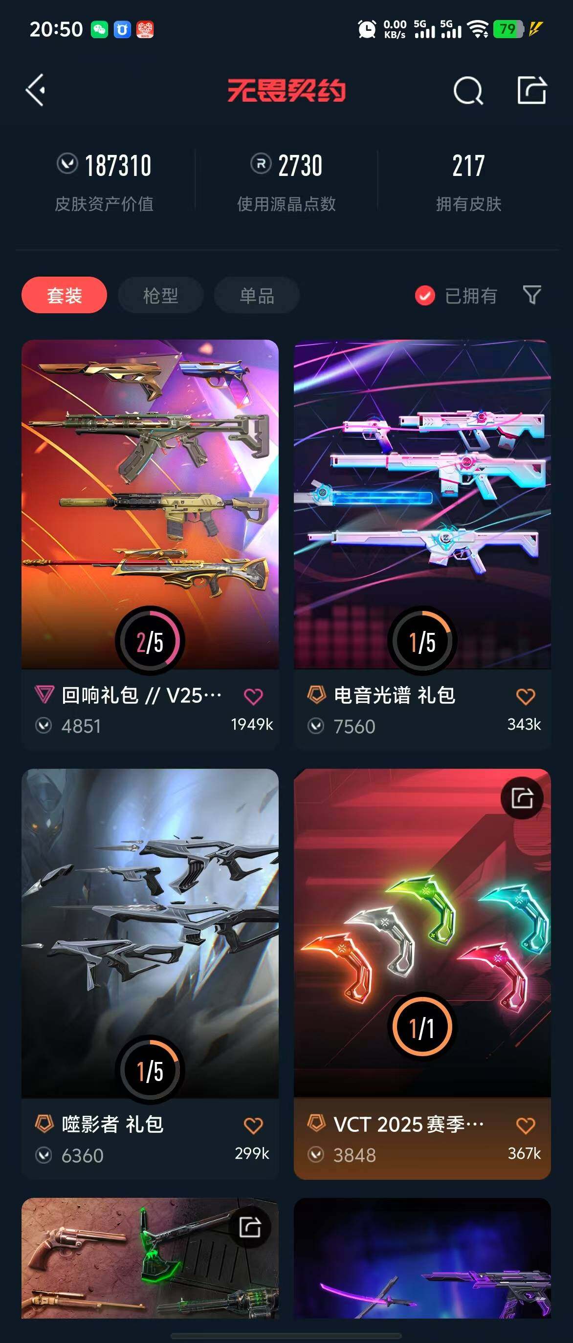 WWQQM311936无畏契约账号详情图15