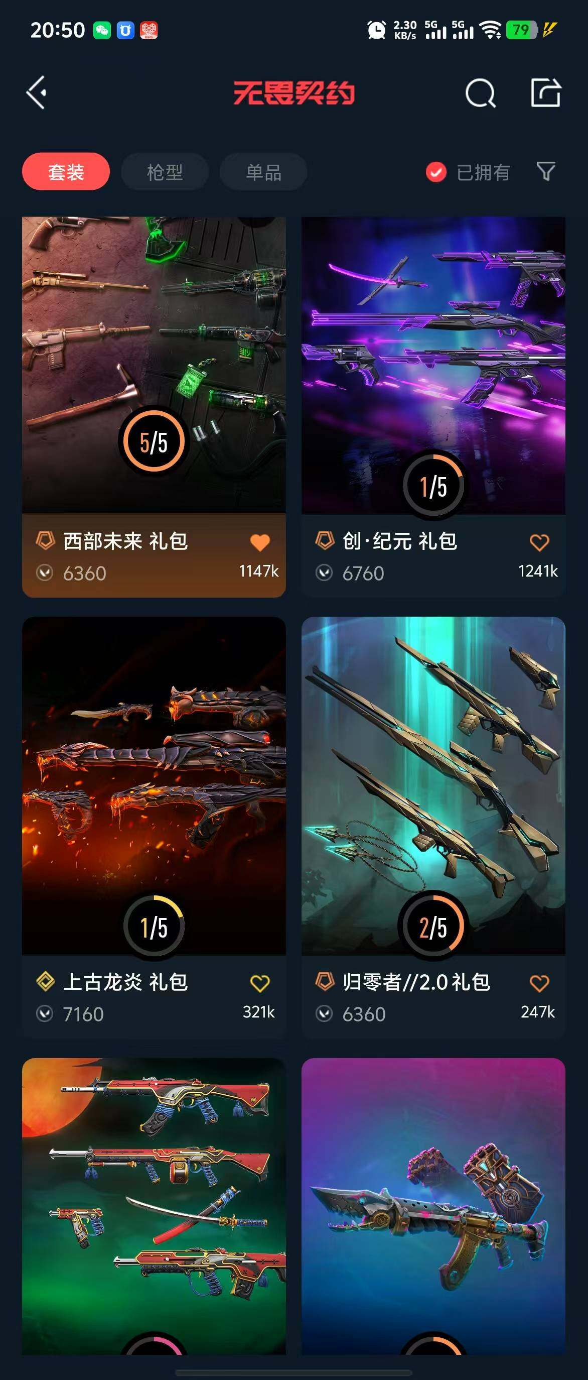 WWQQM311936无畏契约账号详情图16