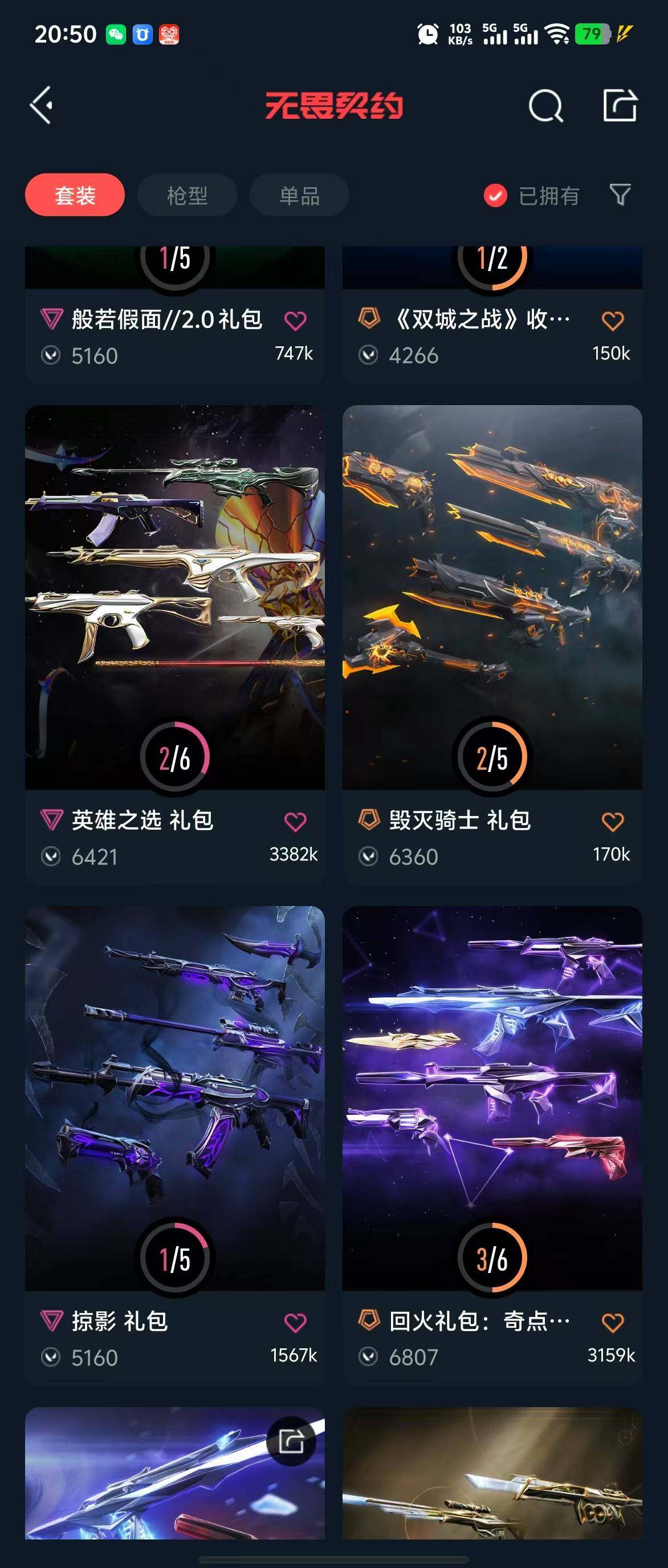 WWQQM311936无畏契约账号详情图17