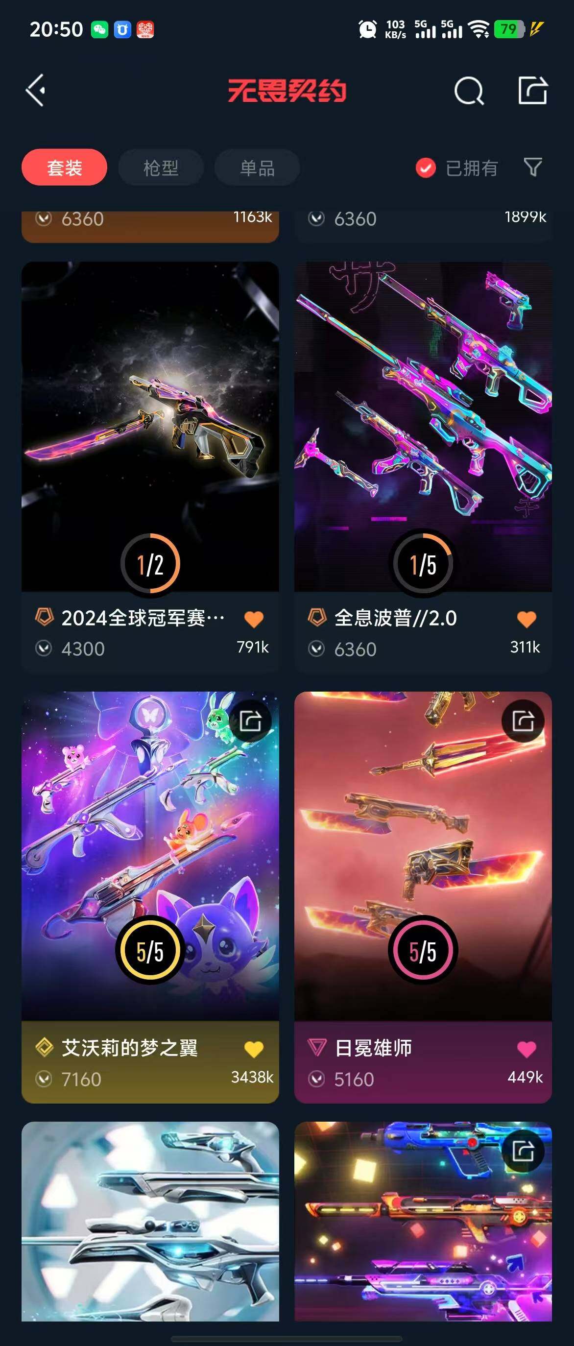 WWQQM311936无畏契约账号详情图18