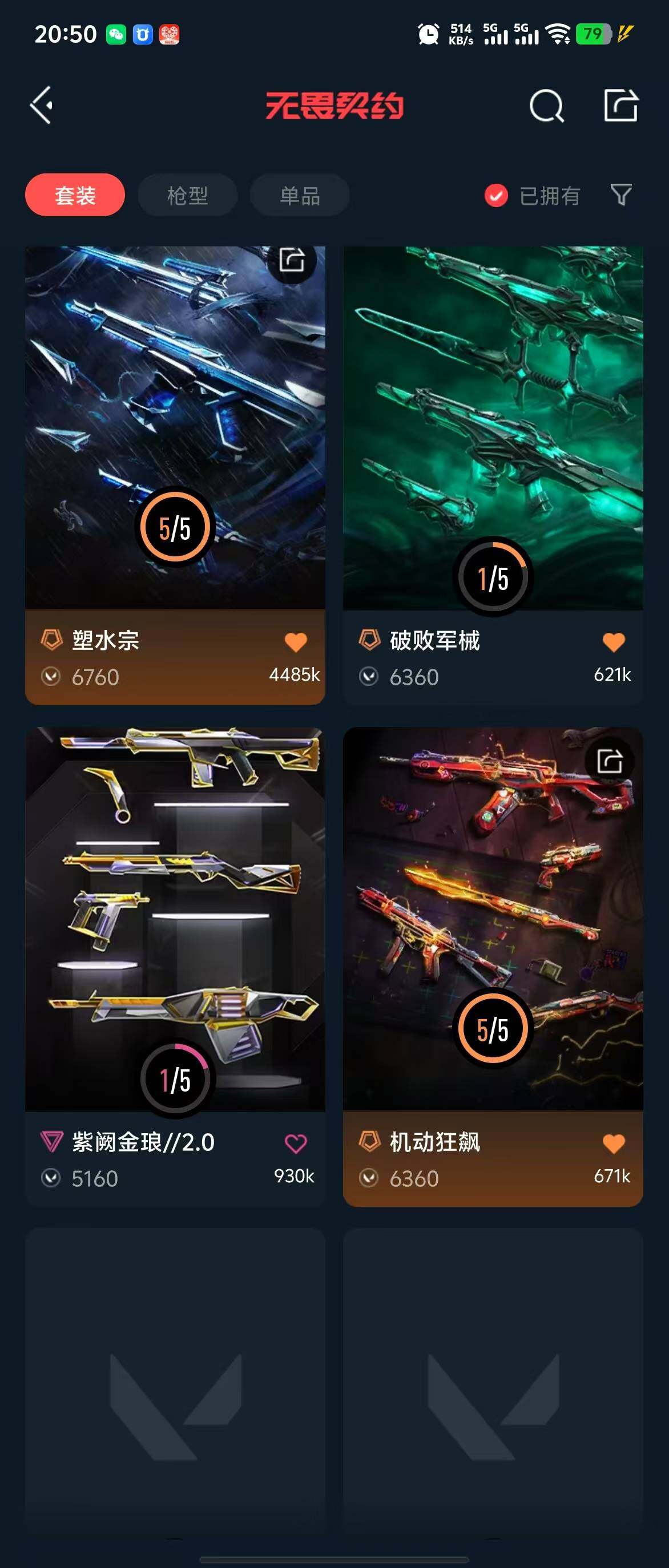 WWQQM311936无畏契约账号详情图19