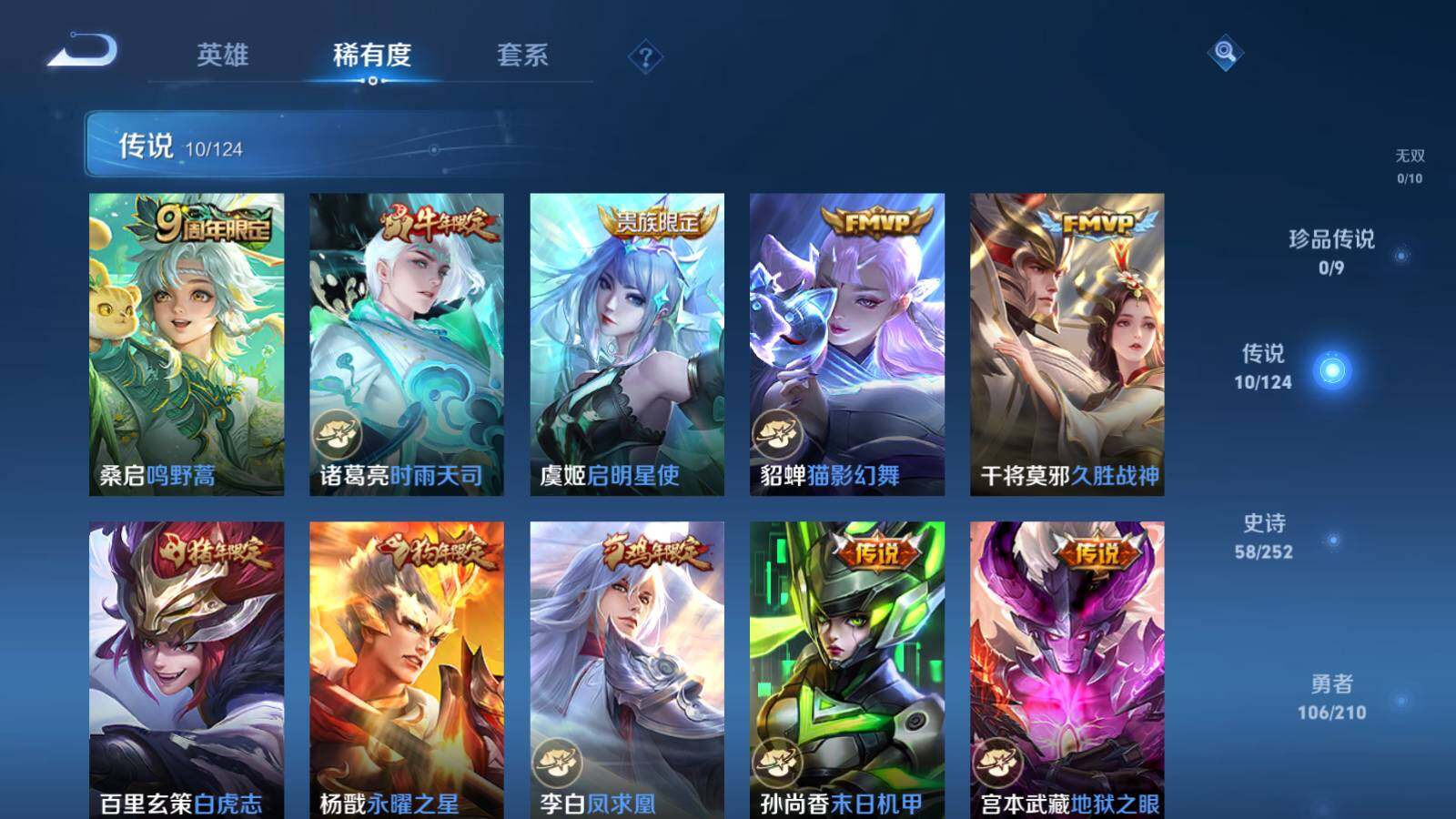 WZEY3175439王者荣耀账号详情图9 WZEY3175439王者荣耀账号详情图9