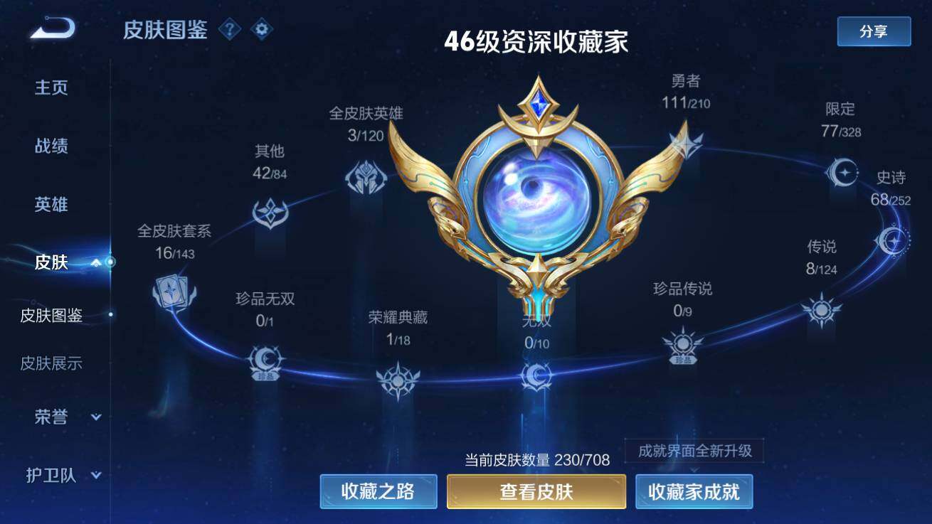 WZQM3178220王者荣耀账号详情图4 WZQM3178220王者荣耀账号详情图4