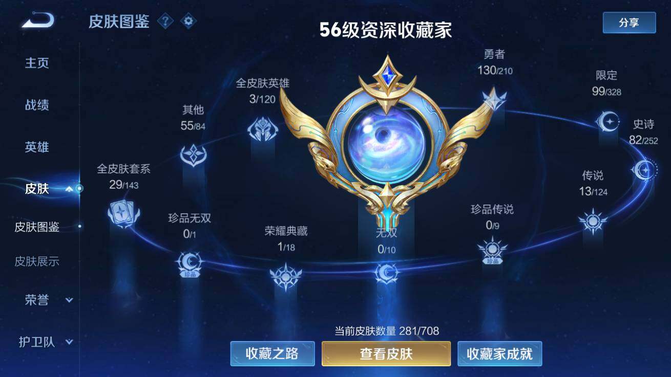 WZQM3178212王者荣耀账号详情图4 WZQM3178212王者荣耀账号详情图4