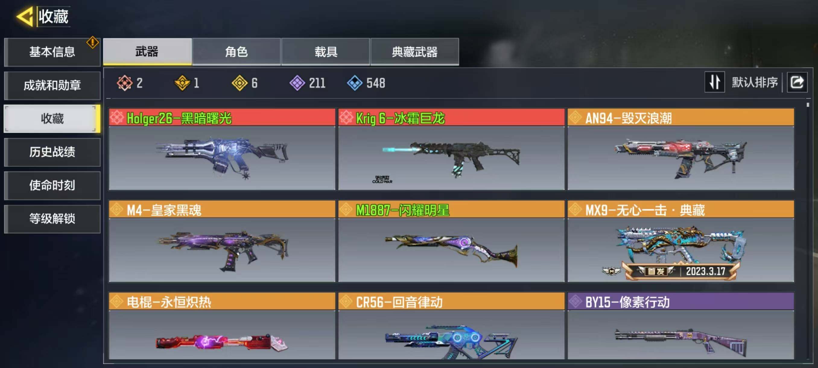 SMJZ34060使命召唤手游账号详情图3 SMJZ34060使命召唤手游账号详情图3
