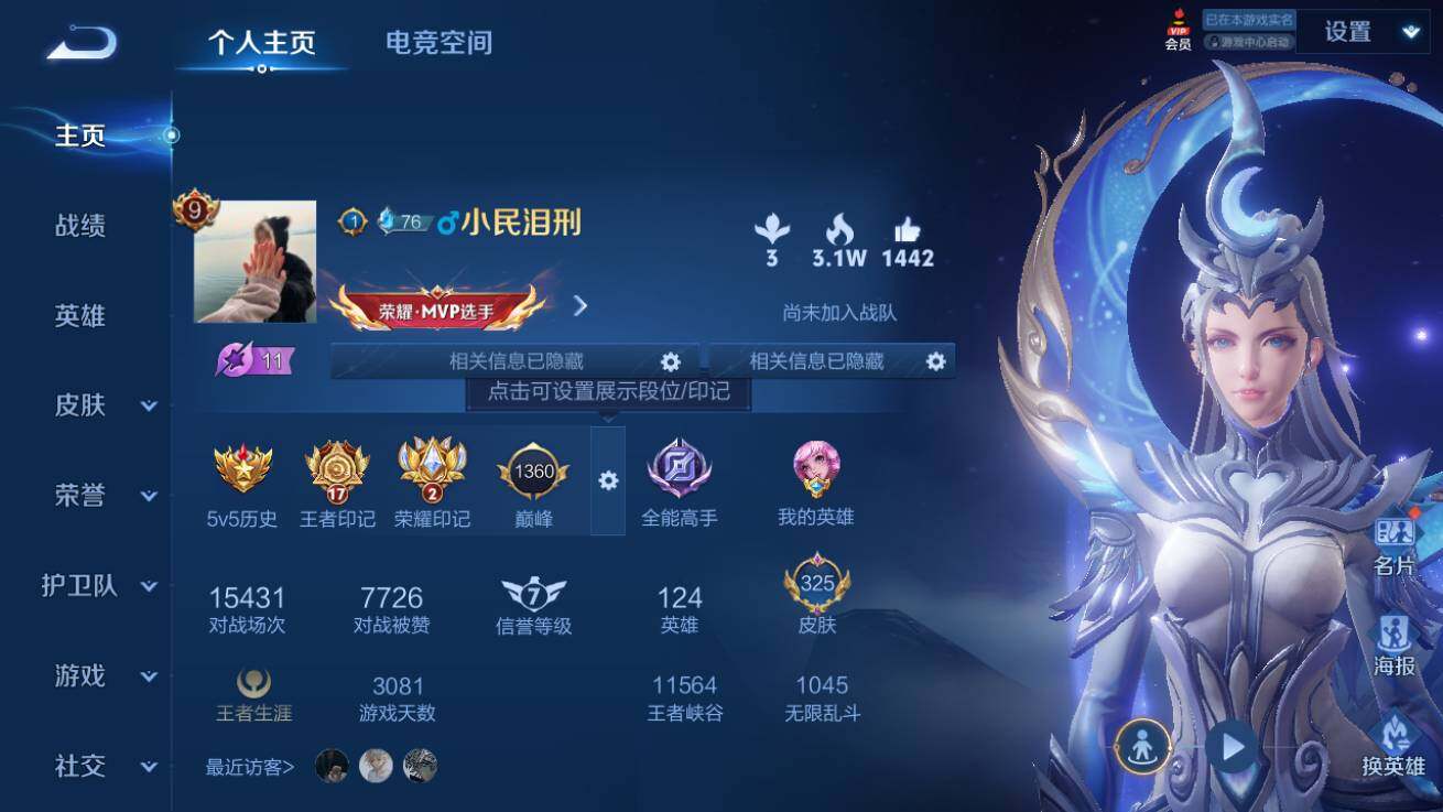 王者荣耀账号苹果QQ量精品账号】苹果Q-V9-至尊星耀I段位-124英雄-325皮肤-2典藏--2珍品传说-18传说-9