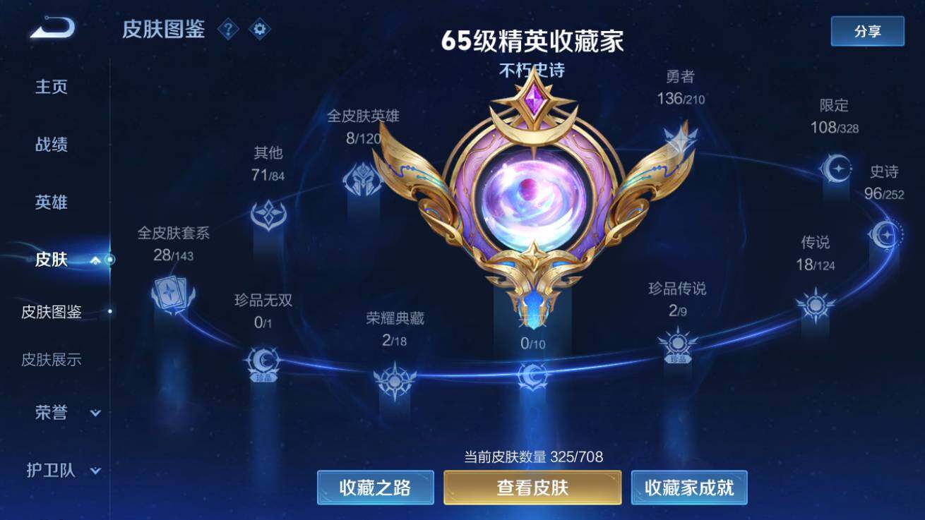 WZQM3178200王者荣耀账号详情图4 WZQM3178200王者荣耀账号详情图4