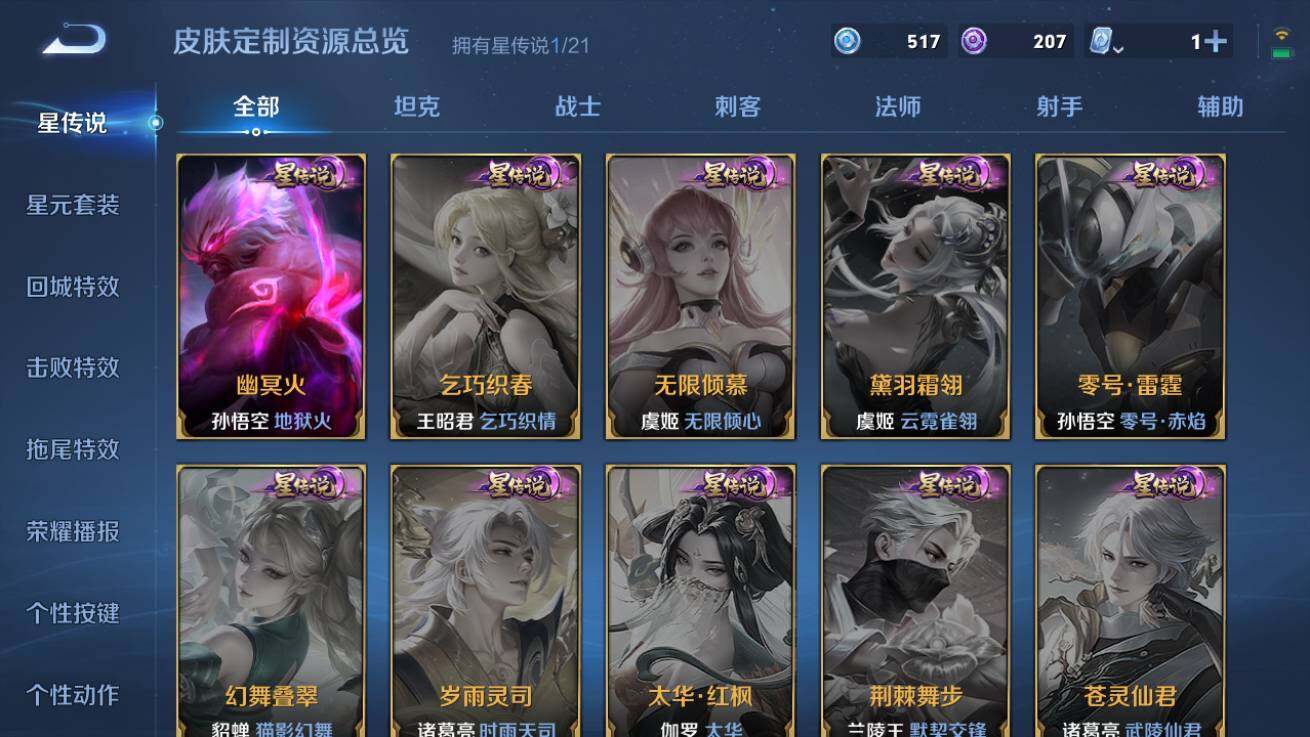 WZQM3178200王者荣耀账号详情图5 WZQM3178200王者荣耀账号详情图5