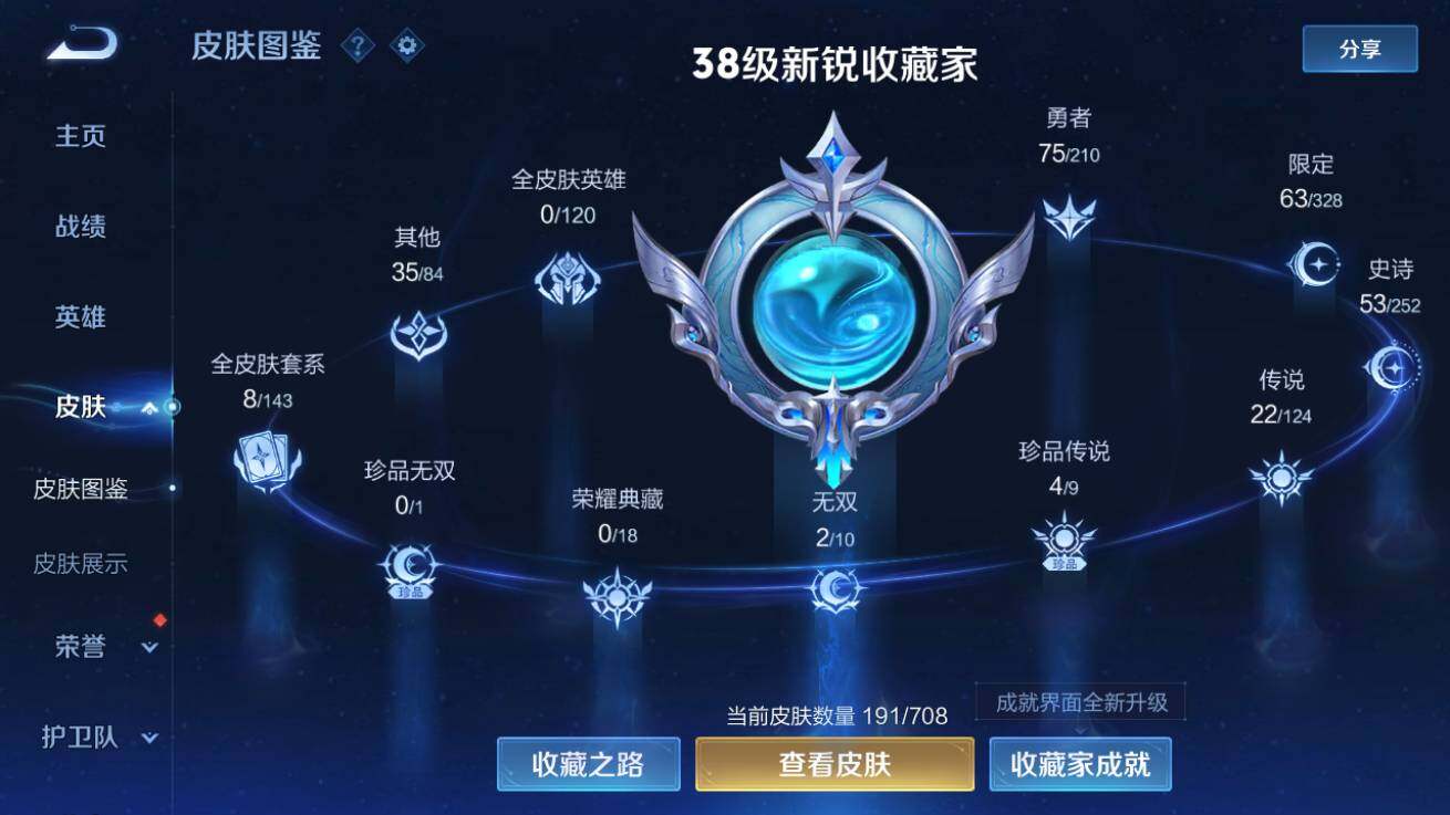 WZQM3178183王者荣耀账号详情图4 WZQM3178183王者荣耀账号详情图4
