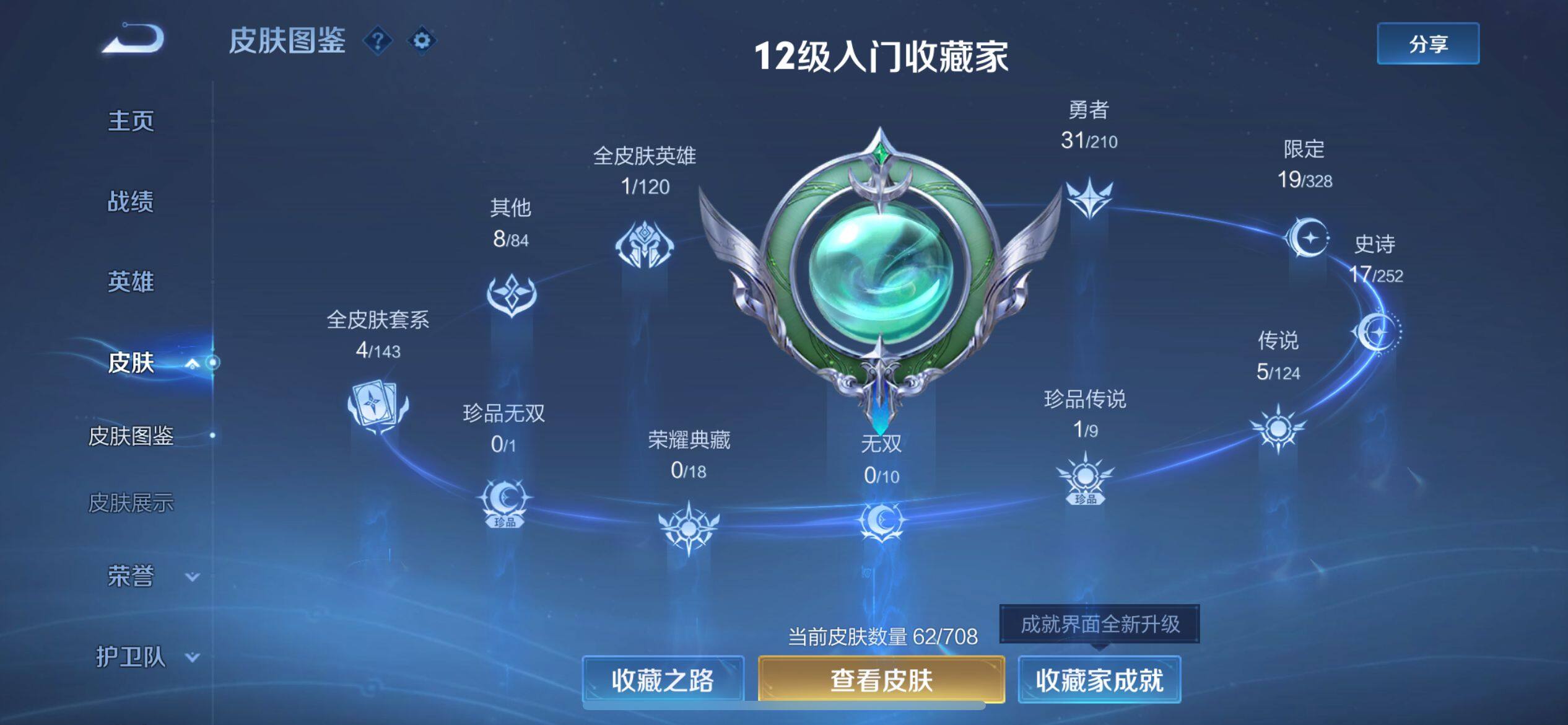 HP033270524和平精英账号详情图10 HP033270524和平精英账号详情图10