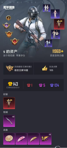 HP033270524和平精英账号详情图21 HP033270524和平精英账号详情图21