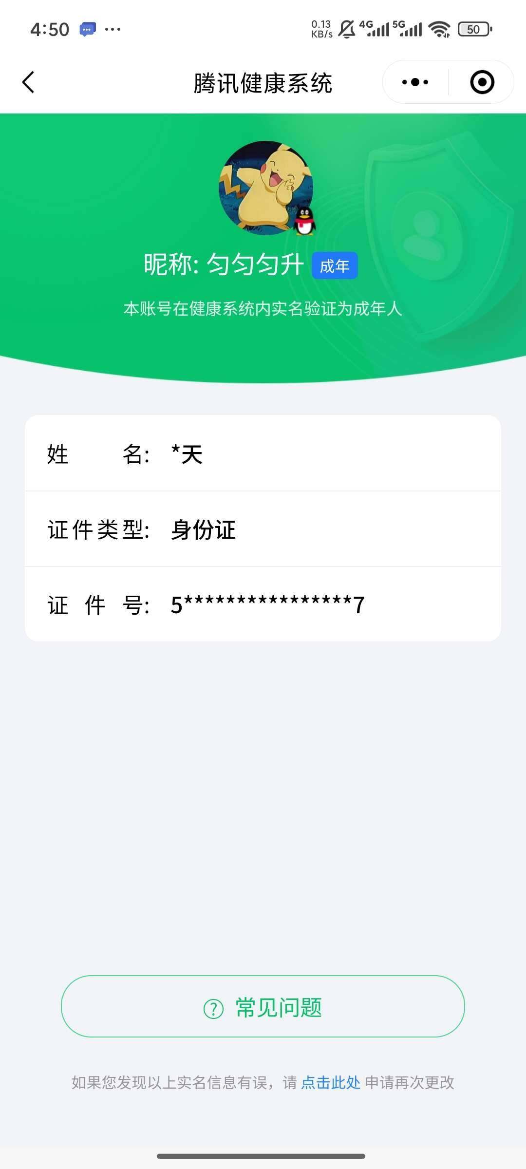 WZ033176313王者荣耀账号详情图6 WZ033176313王者荣耀账号详情图6