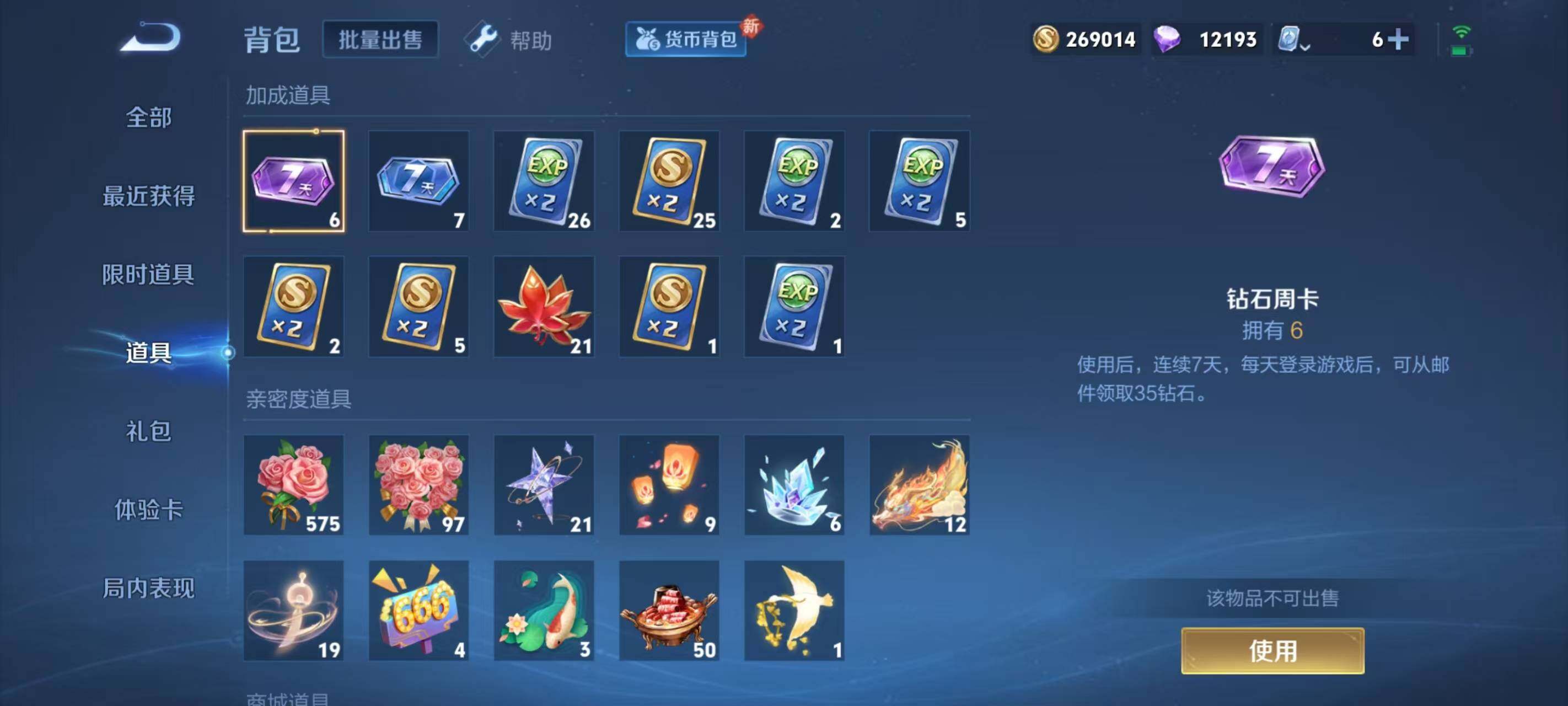 WZ033176313王者荣耀账号详情图9 WZ033176313王者荣耀账号详情图9