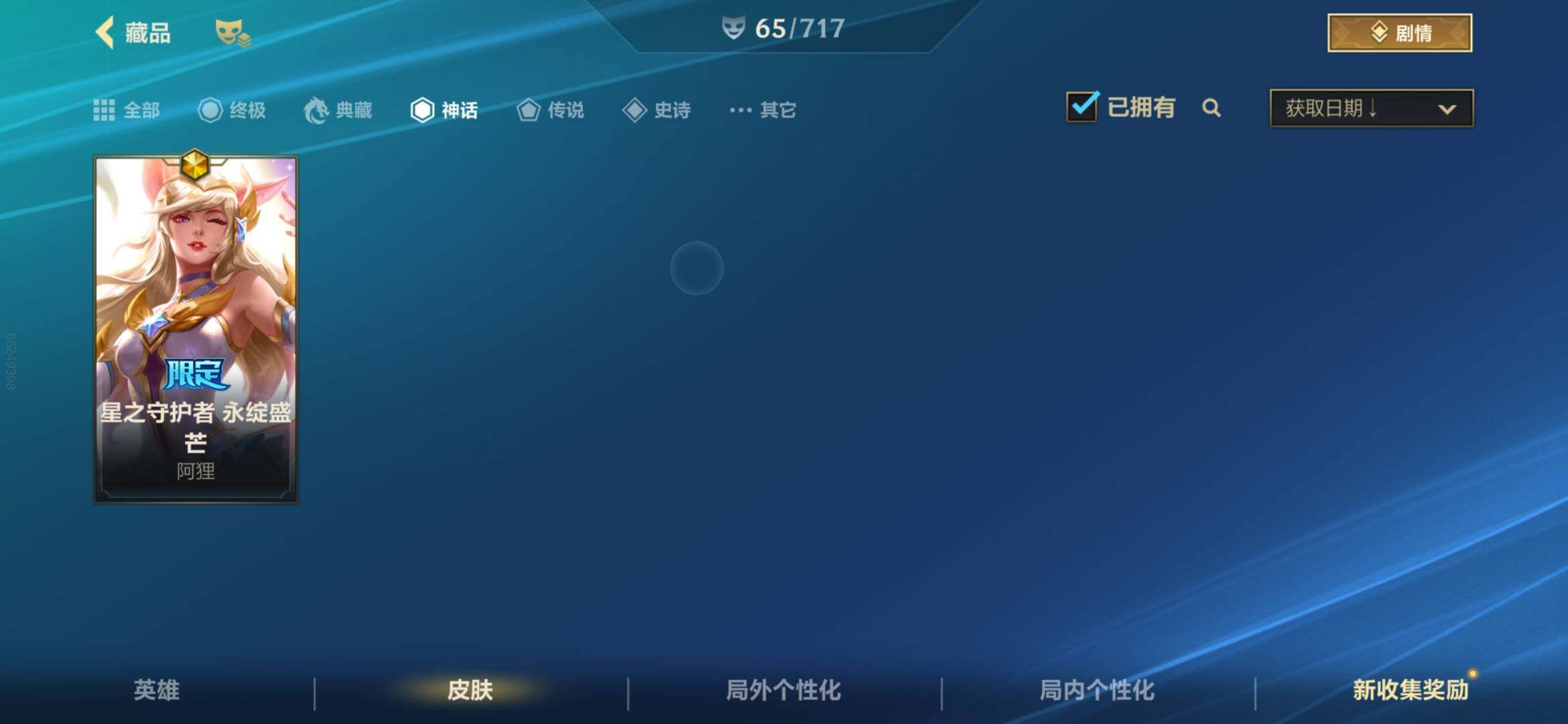 LOMEY31335LOL手游账号详情图8 LOMEY31335LOL手游账号详情图8