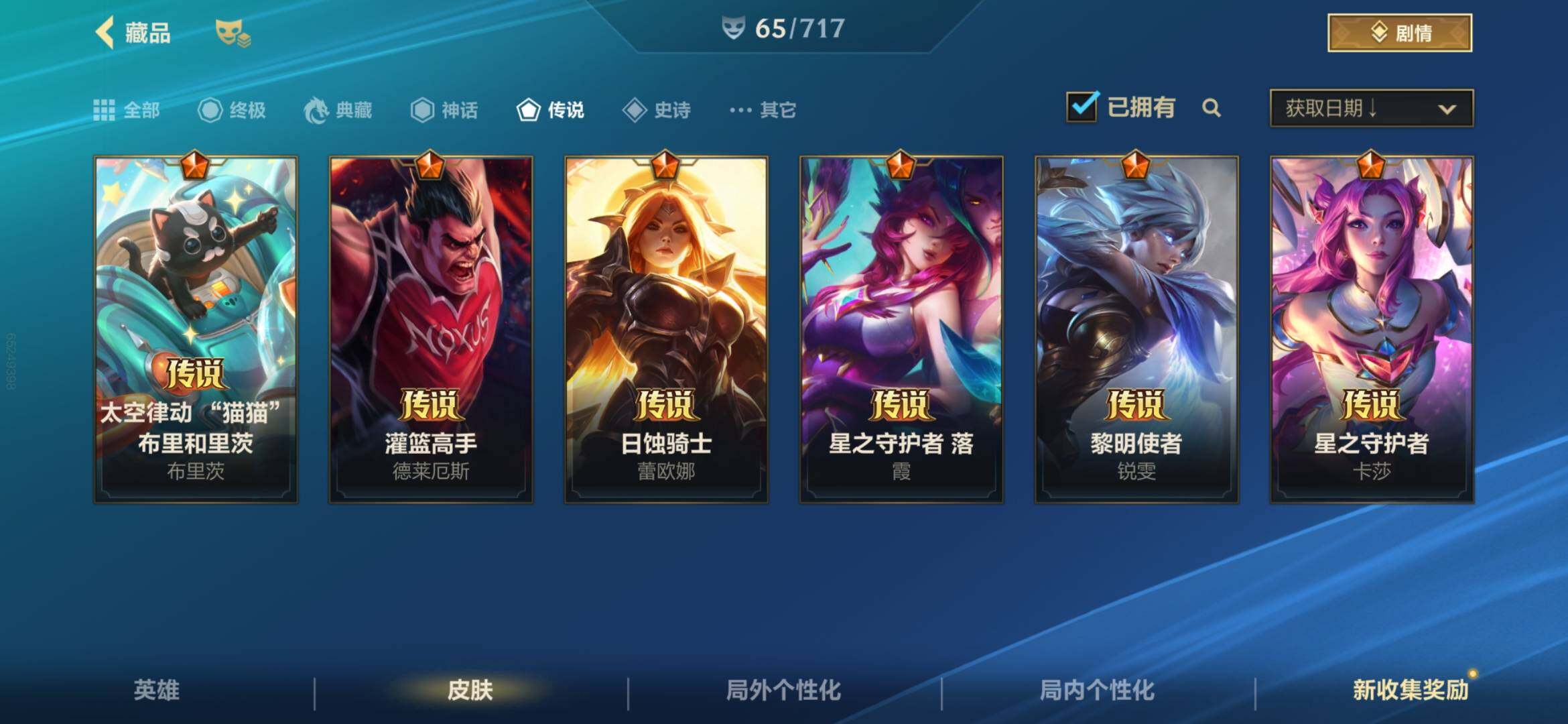 LOMEY31335LOL手游账号详情图9 LOMEY31335LOL手游账号详情图9