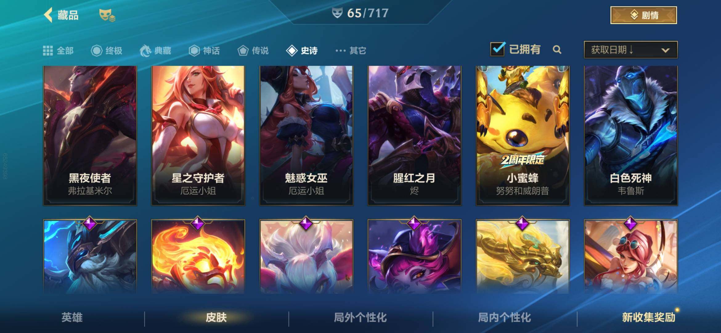 LOMEY31335LOL手游账号详情图12 LOMEY31335LOL手游账号详情图12
