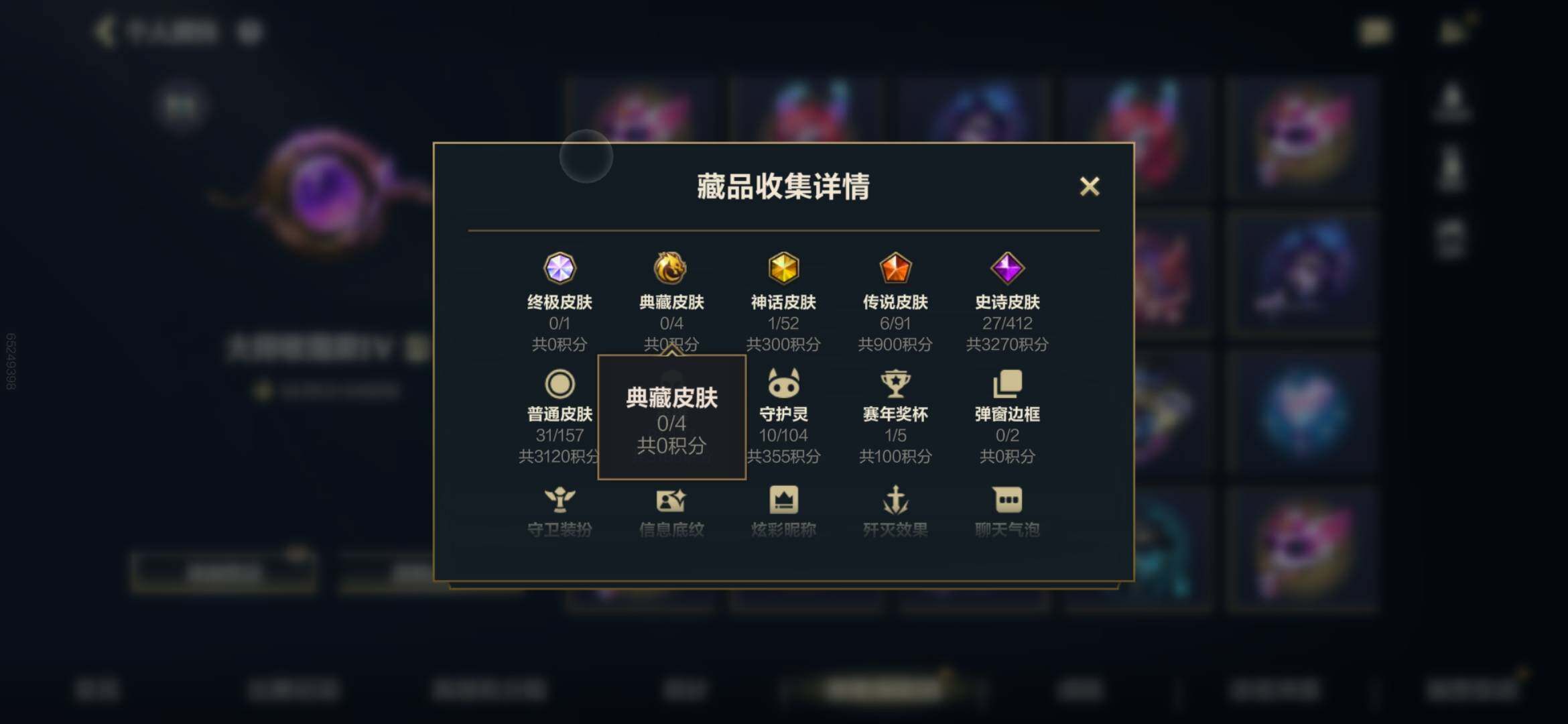 LOMEY31335LOL手游账号详情图7 LOMEY31335LOL手游账号详情图7