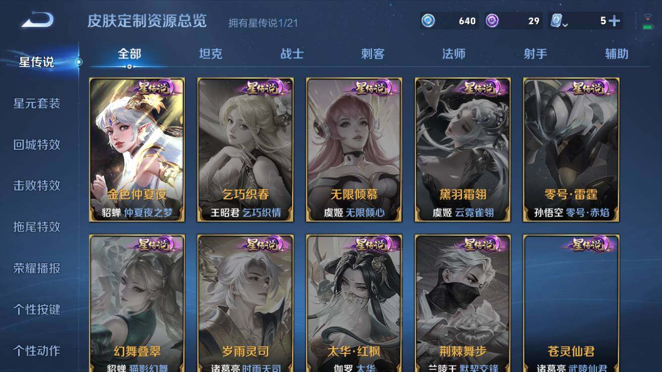 WZQM3178225王者荣耀账号详情图5