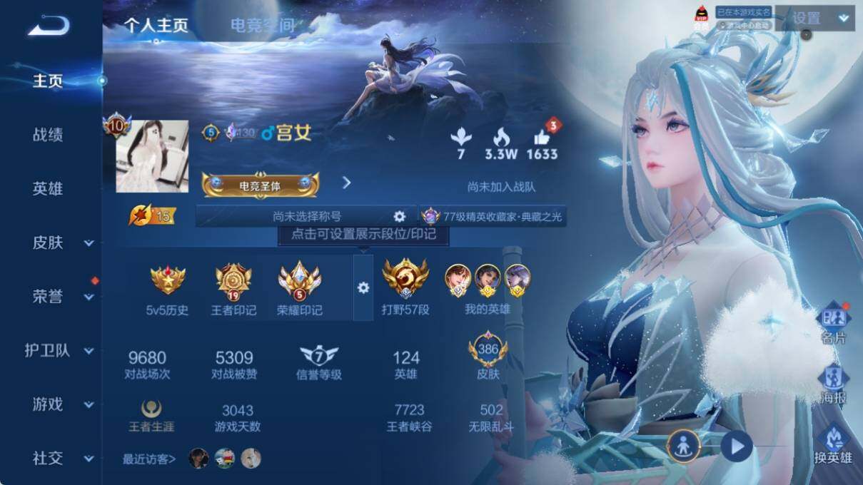 WZ033176253王者荣耀账号详情图8 WZ033176253王者荣耀账号详情图8