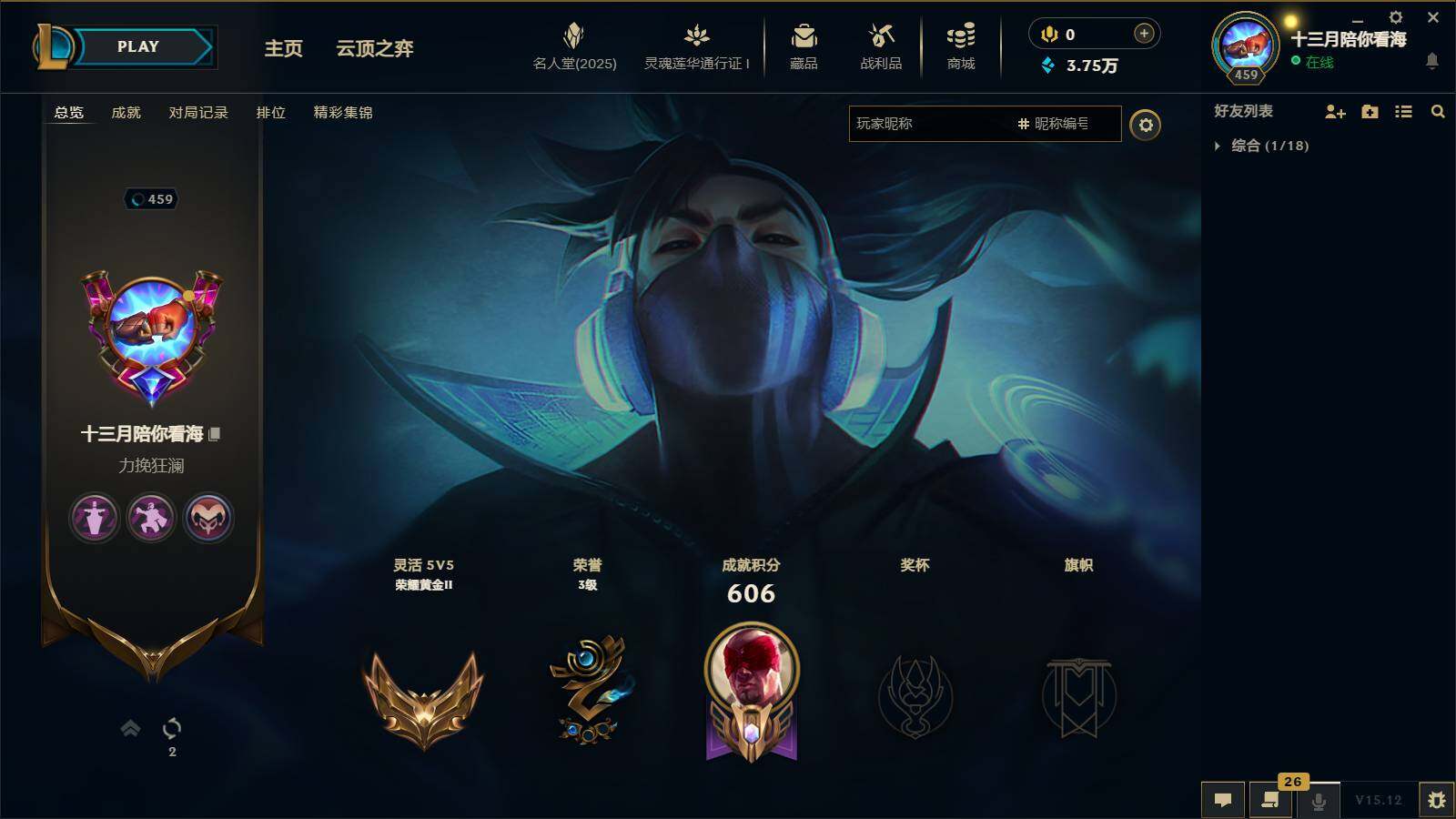 LOLEY37568英雄联盟账号详情图8 LOLEY37568英雄联盟账号详情图8