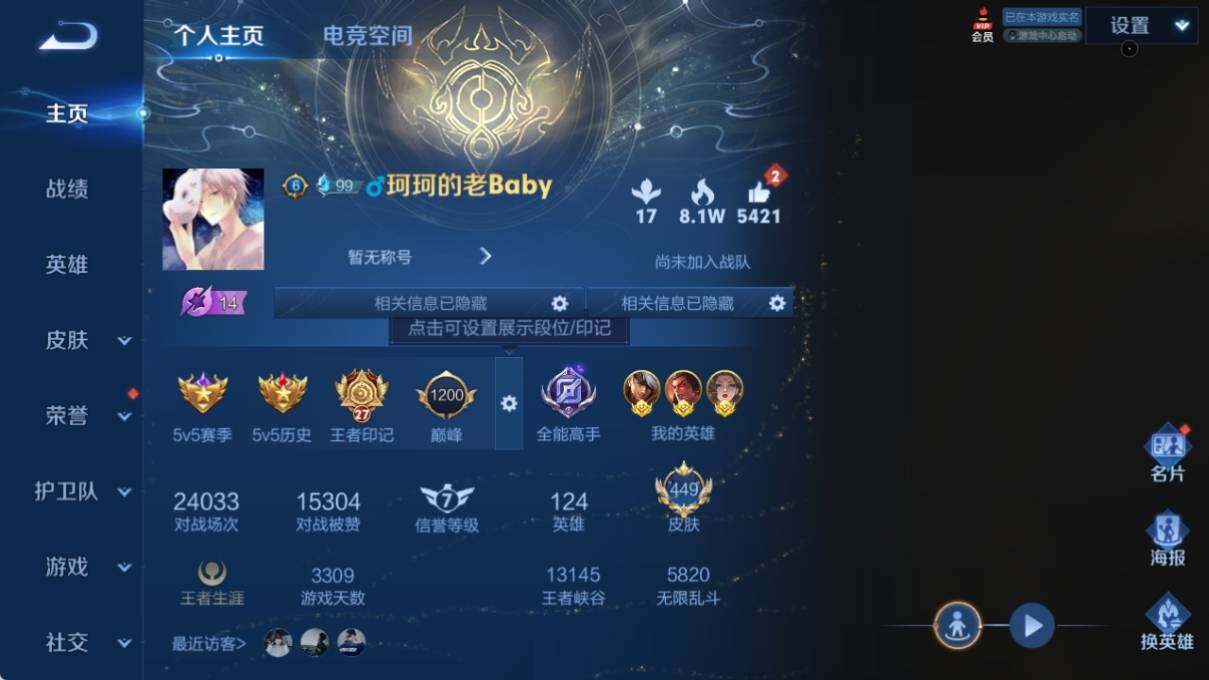 WZ033176247王者荣耀账号详情图16 WZ033176247王者荣耀账号详情图16