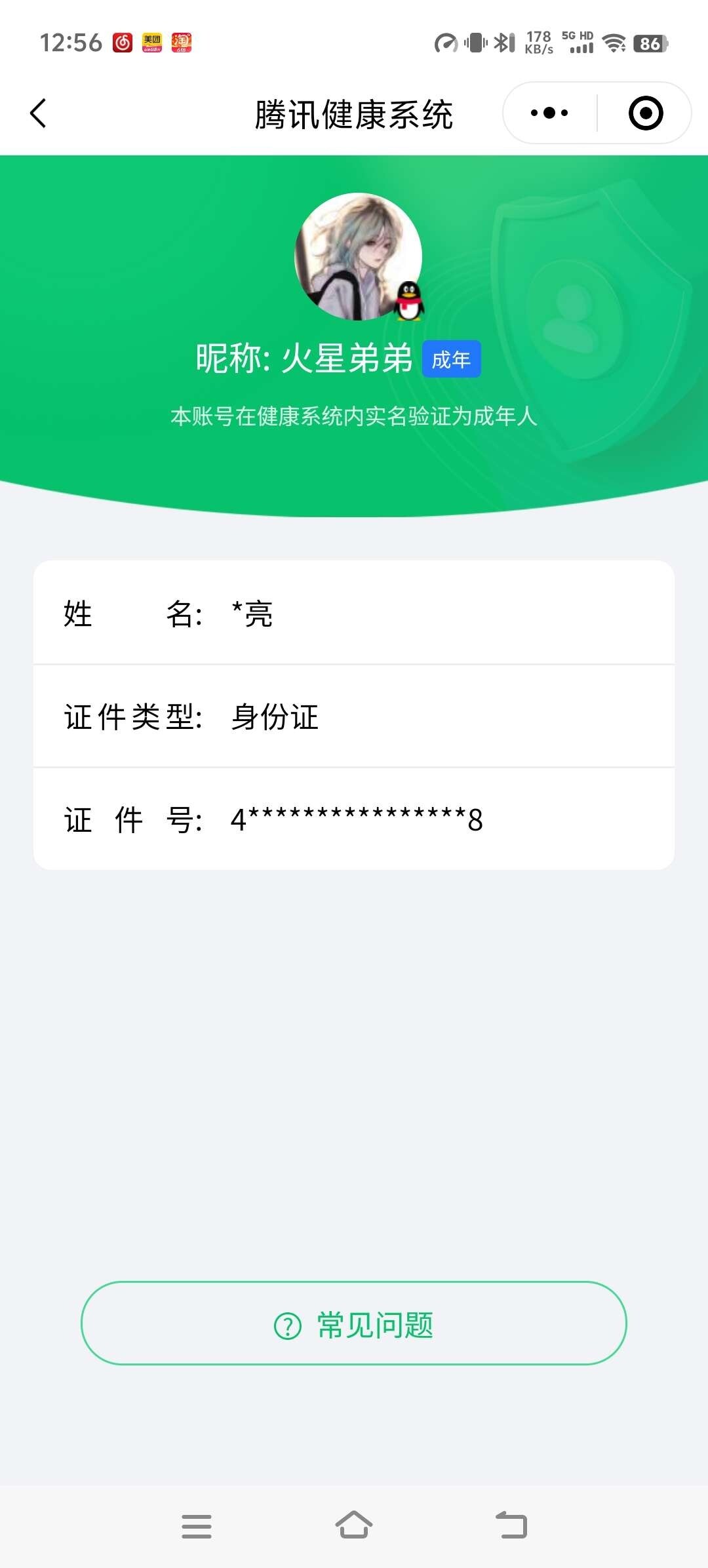 WZ033176244王者荣耀账号详情图9 WZ033176244王者荣耀账号详情图9
