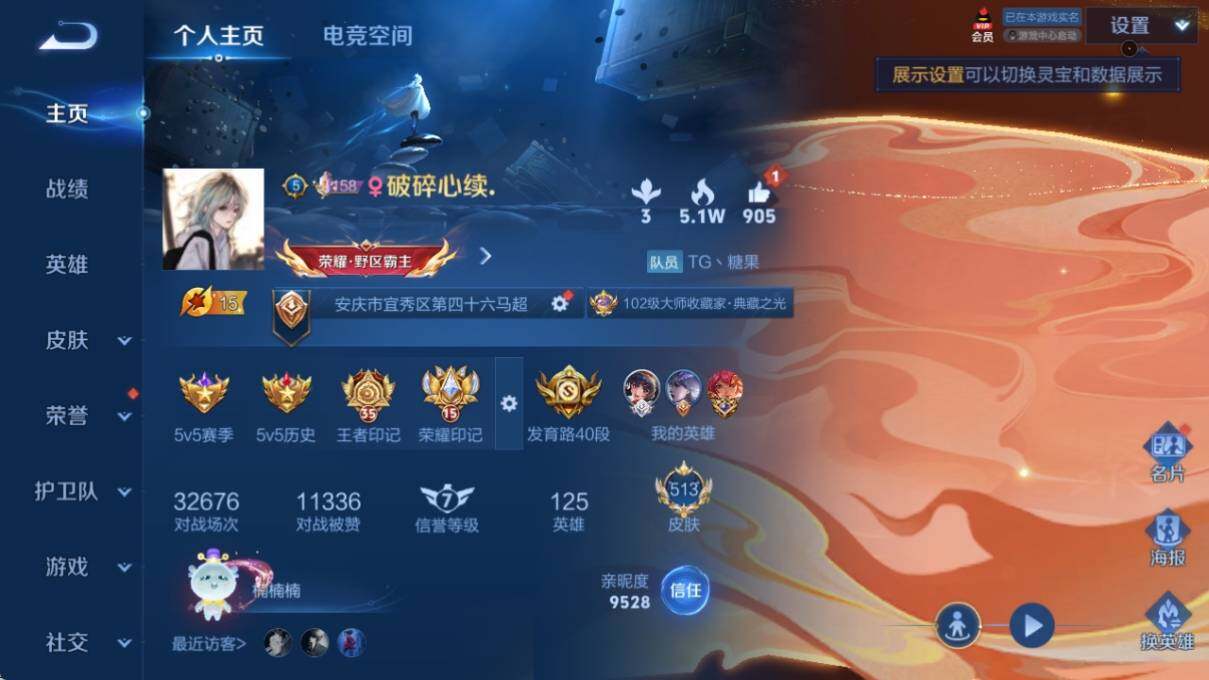 WZ033176244王者荣耀账号详情图16 WZ033176244王者荣耀账号详情图16