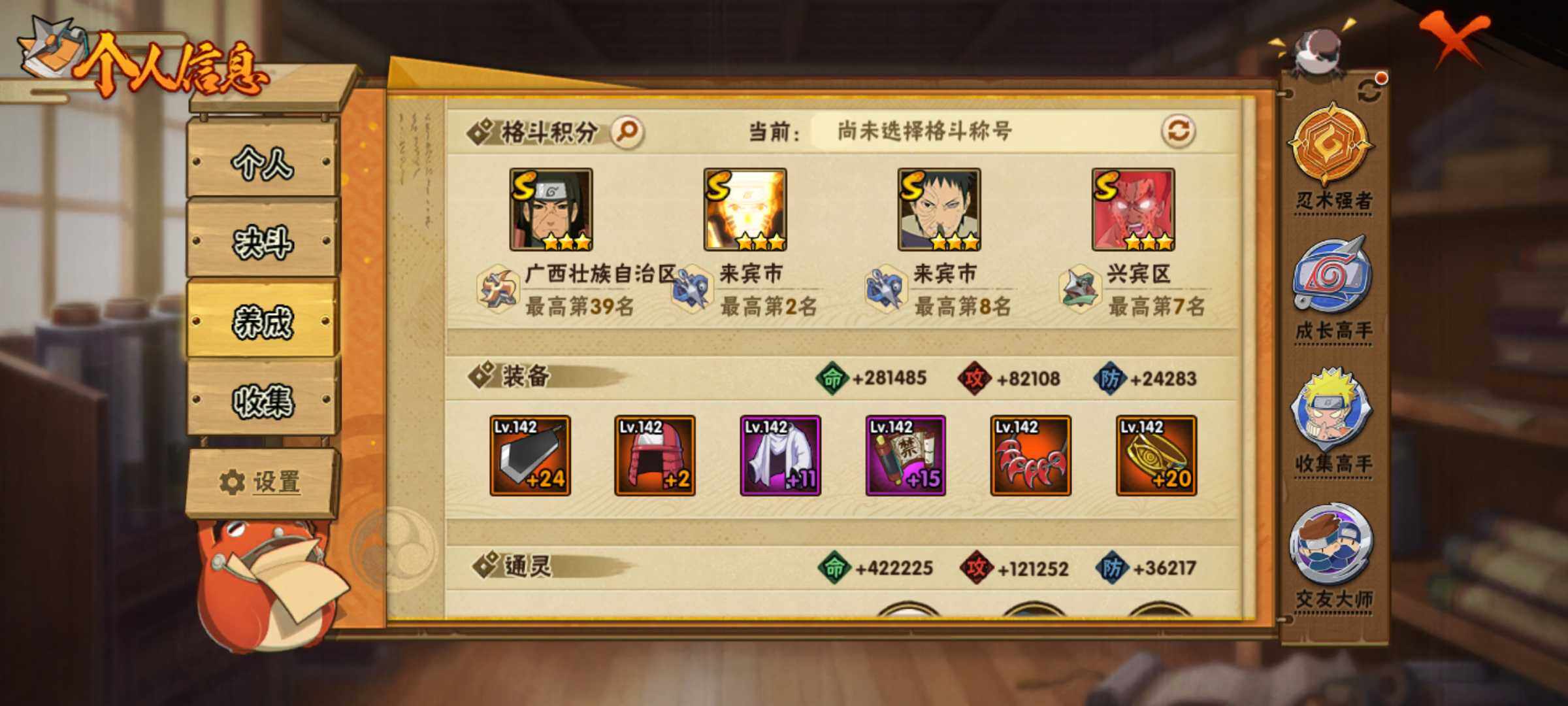HYJM312474火影忍者账号详情图12 HYJM312474火影忍者账号详情图12