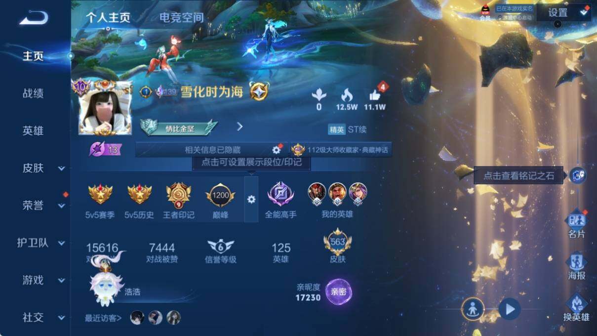 WZ033176241王者荣耀账号详情图19 WZ033176241王者荣耀账号详情图19