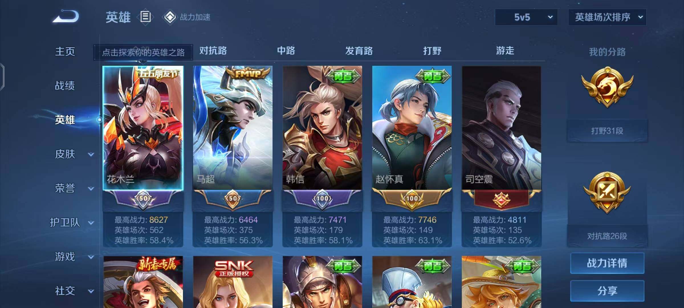 WZEY3175753王者荣耀账号详情图4 WZEY3175753王者荣耀账号详情图4