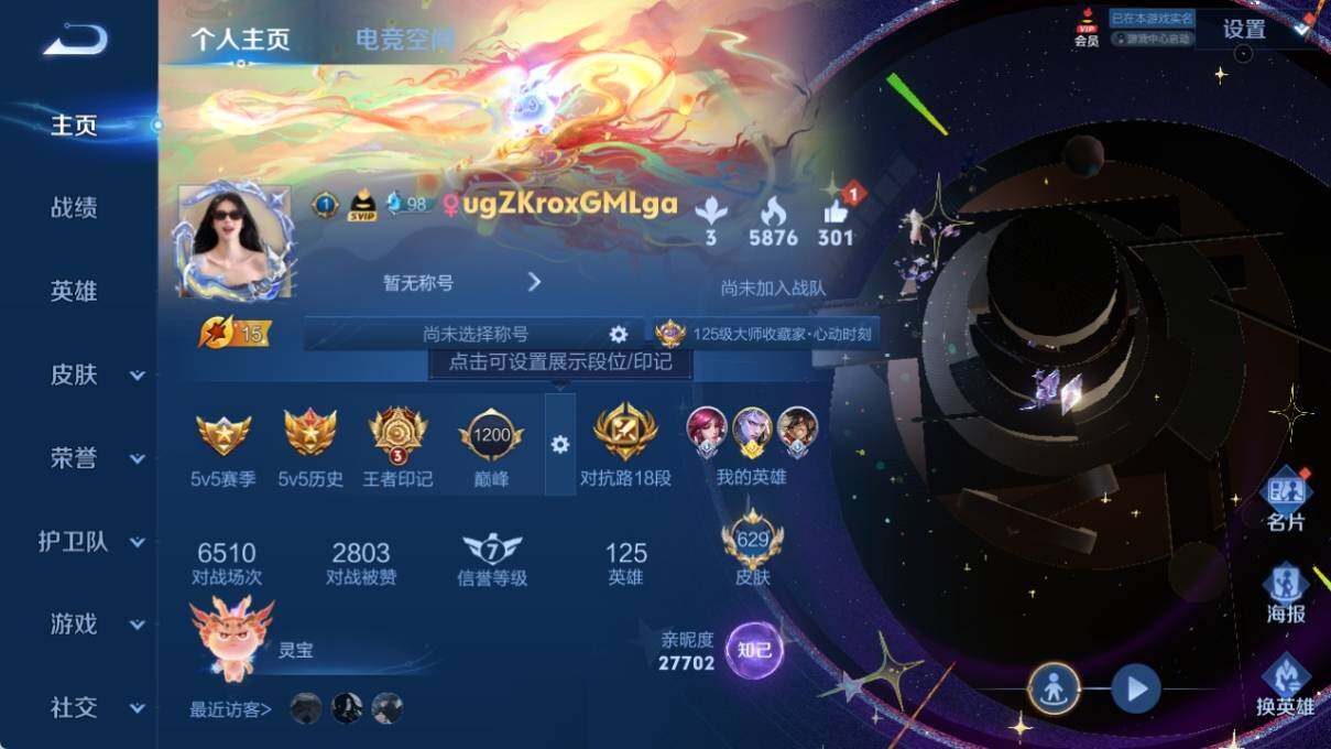 WZ033176240王者荣耀账号详情图20 WZ033176240王者荣耀账号详情图20