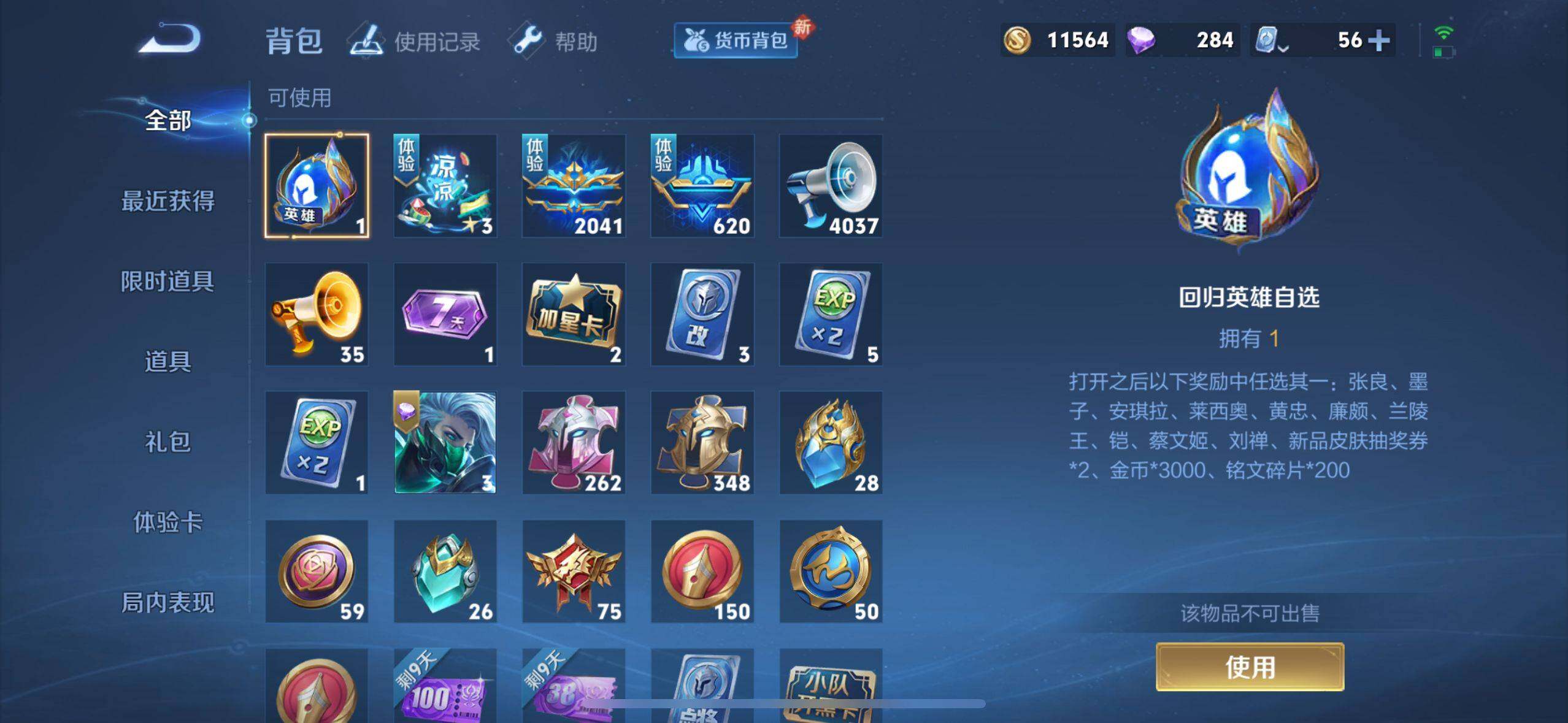 WZEY3175545王者荣耀账号详情图15 WZEY3175545王者荣耀账号详情图15