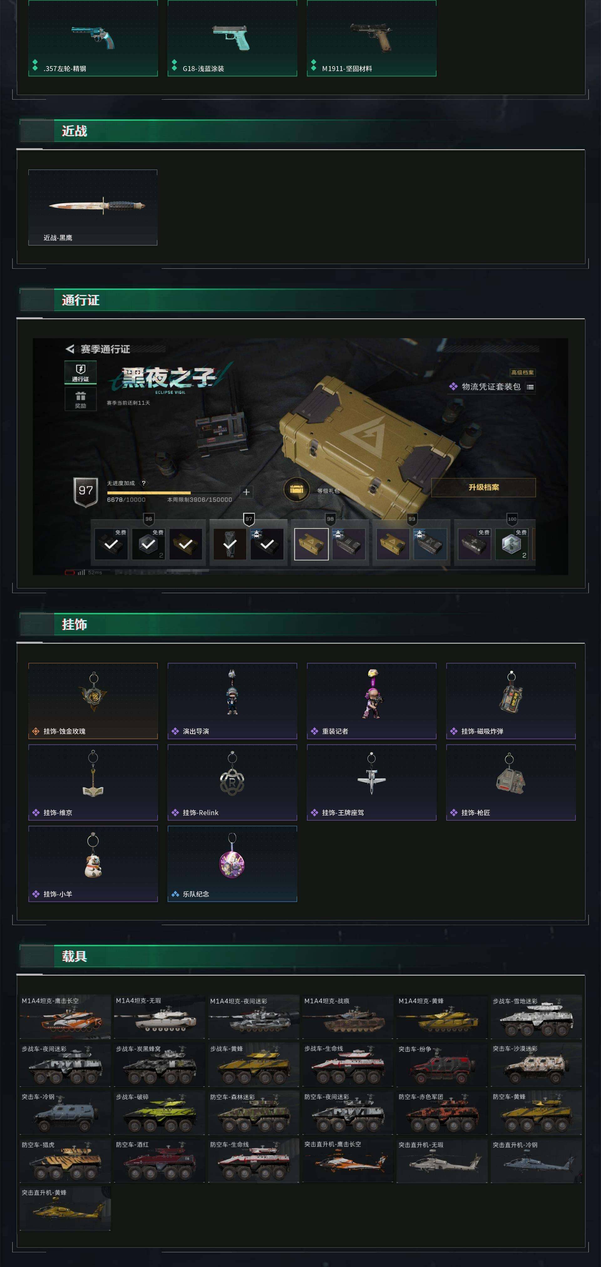 SJZEY37262三角洲行动账号详情图4 SJZEY37262三角洲行动账号详情图4