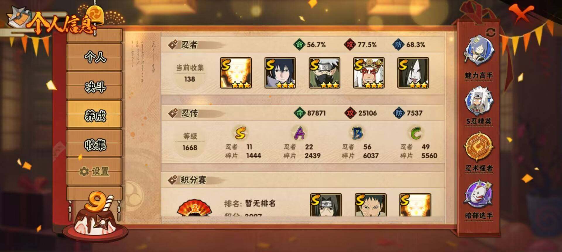 HYEY311658火影忍者账号详情图14 HYEY311658火影忍者账号详情图14