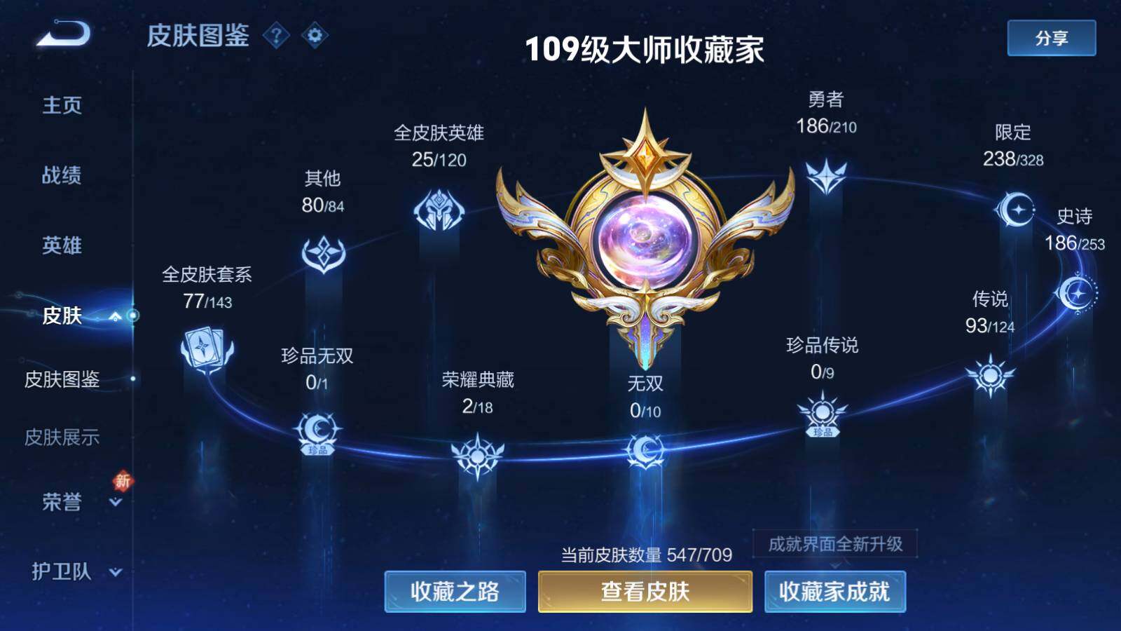 WZEY3175972王者荣耀账号详情图11 WZEY3175972王者荣耀账号详情图11